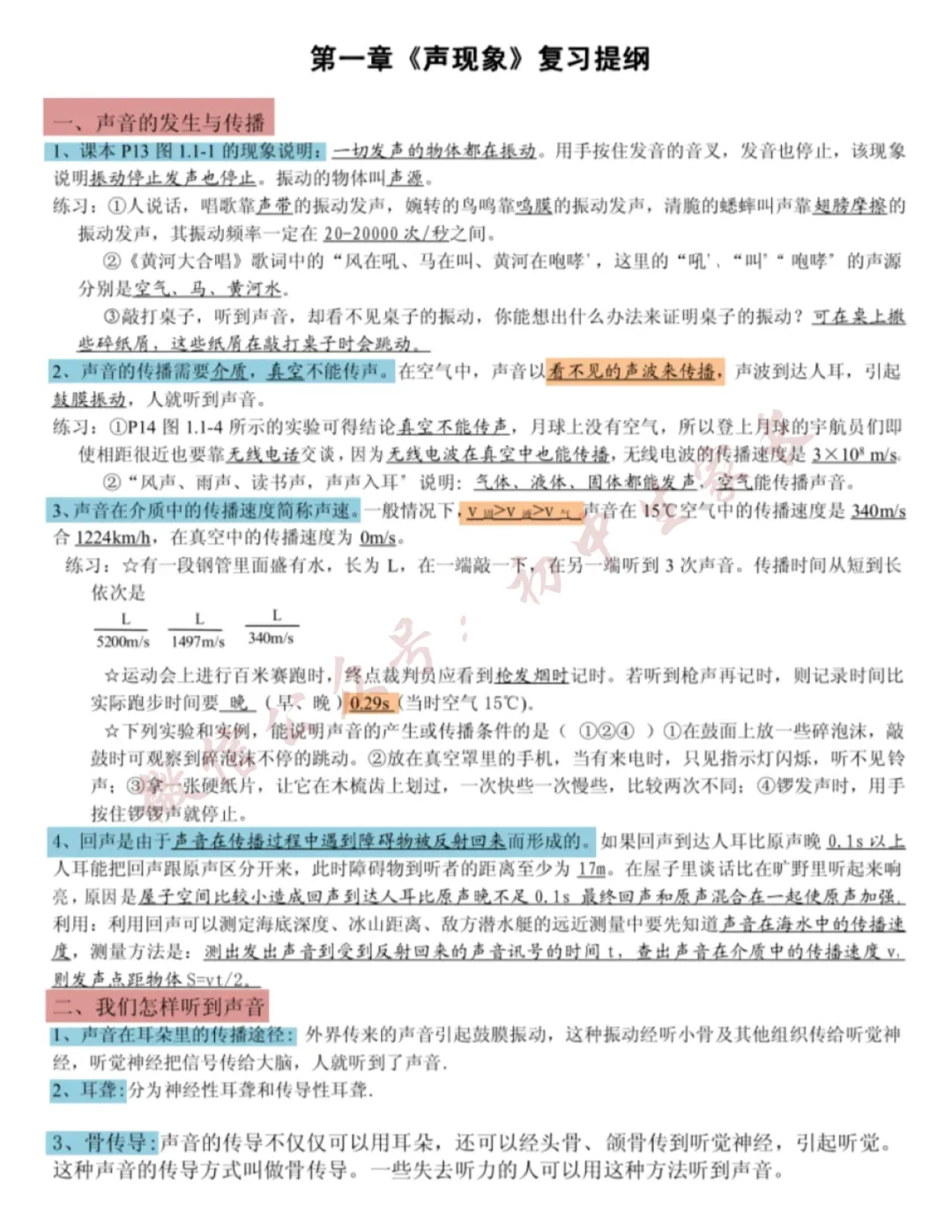 2026年中考物理总复习笔记(直接背),替孩子转发打印一份! 第2张