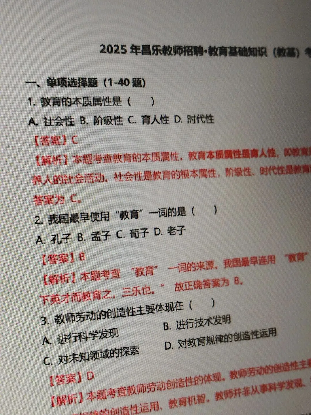 26山东潍坊昌乐寿光坊子区教招真题已更新(含25年) 第7张