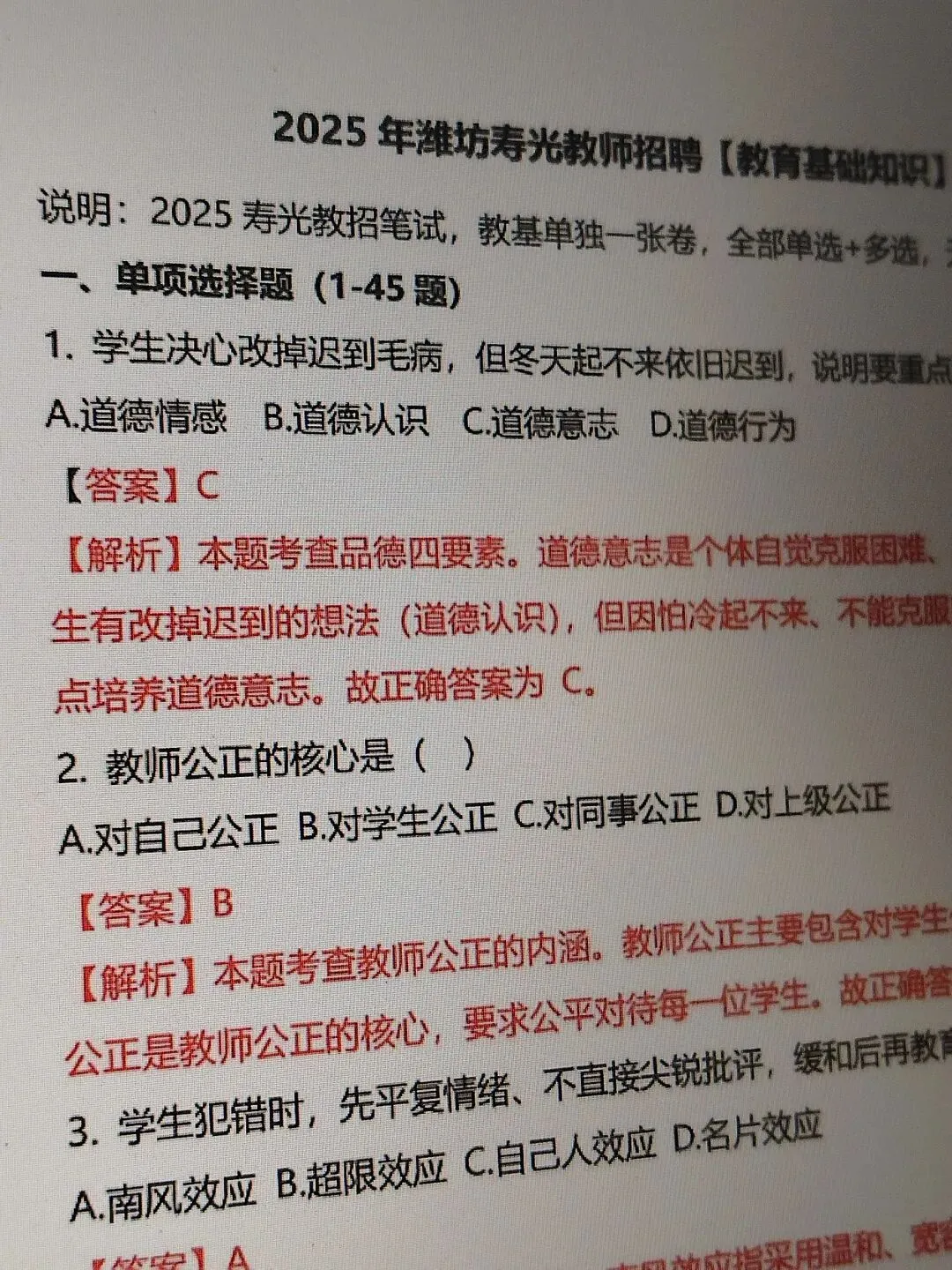 26山东潍坊昌乐寿光坊子区教招真题已更新(含25年) 第8张