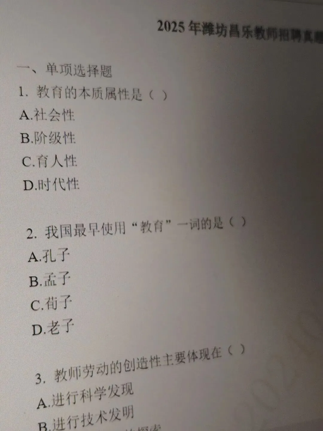 26山东潍坊昌乐寿光坊子区教招真题已更新(含25年) 第9张