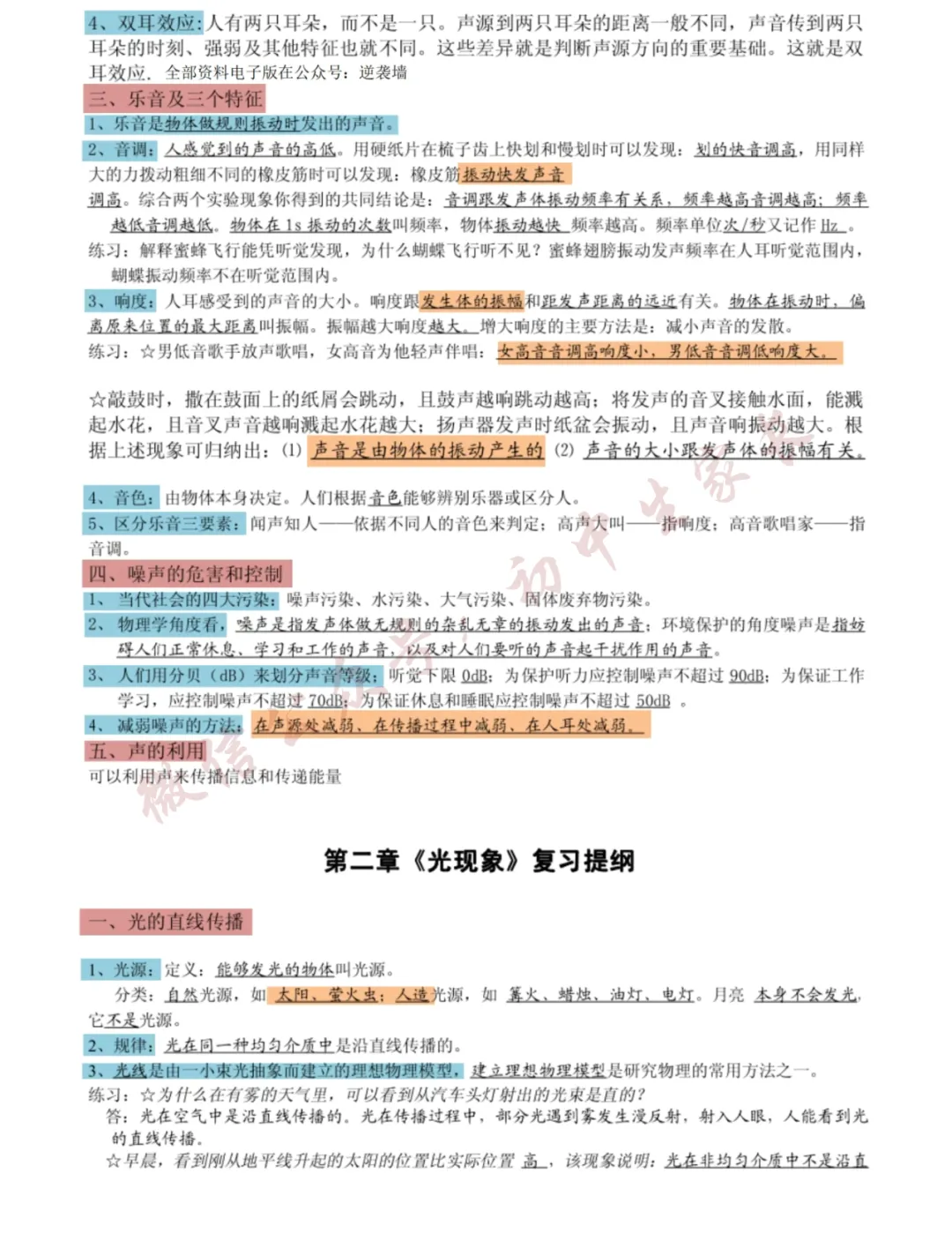 2026年中考物理总复习笔记(直接背),替孩子转发打印一份! 第3张