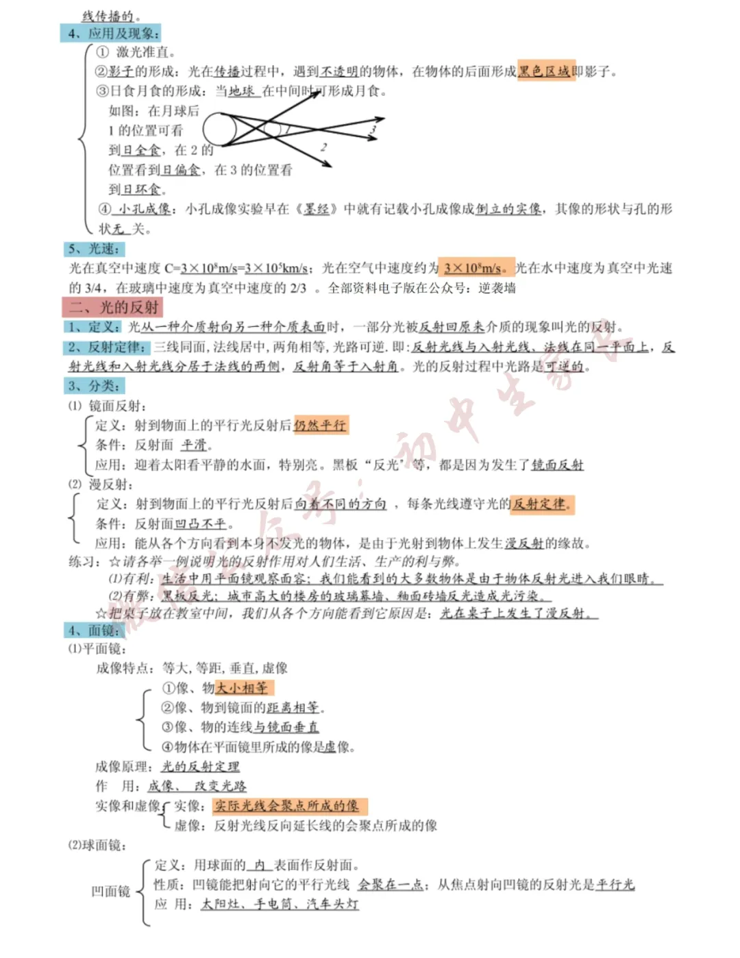2026年中考物理总复习笔记(直接背),替孩子转发打印一份! 第4张
