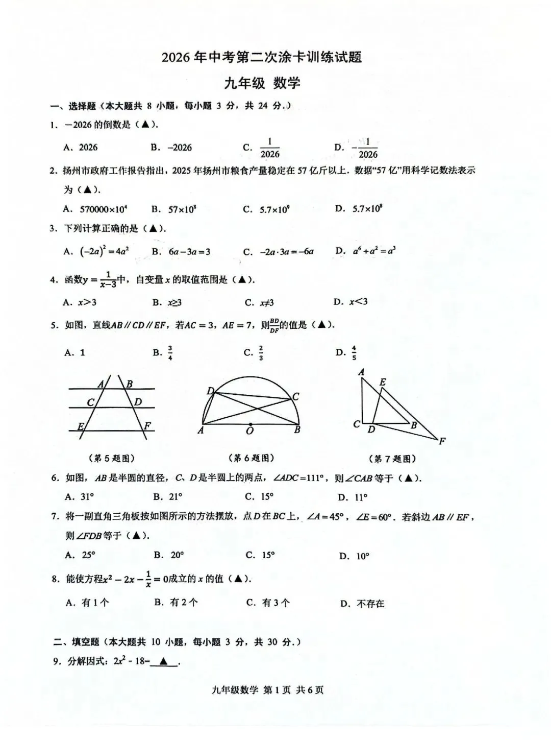 中考二模 | 2026年江苏省扬州市仪征市中考二模试卷(全科) 第4张