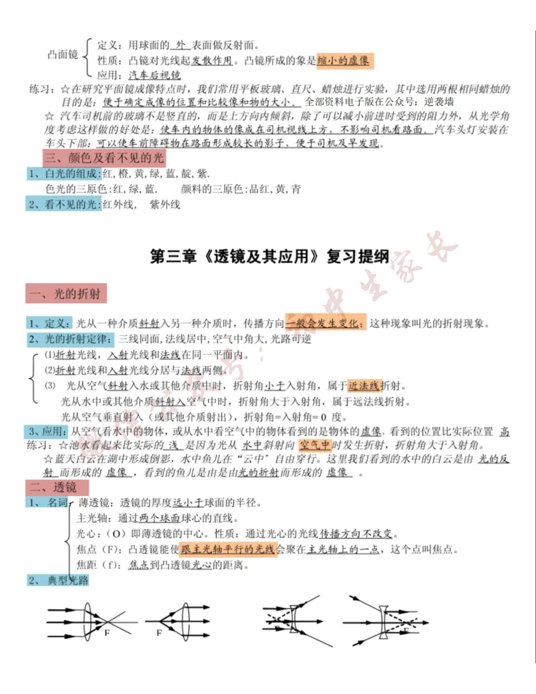 2026年中考物理总复习笔记(直接背),替孩子转发打印一份! 第5张