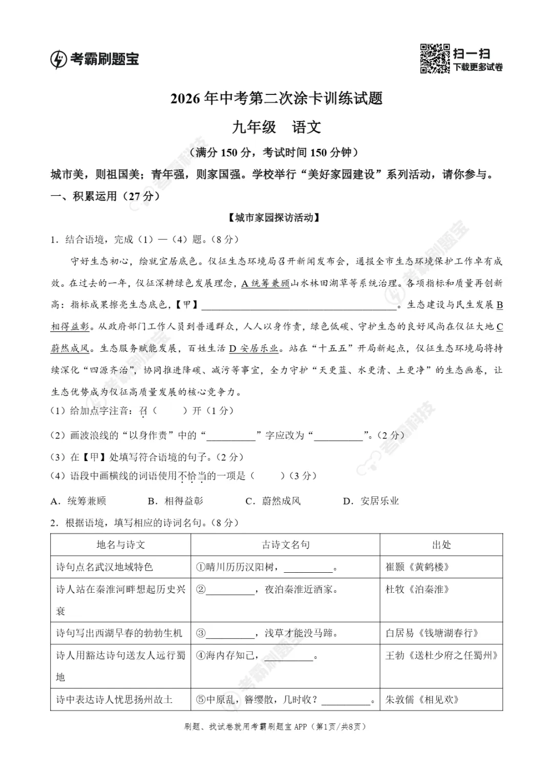 中考二模 | 2026年江苏省扬州市仪征市中考二模试卷(全科) 第6张