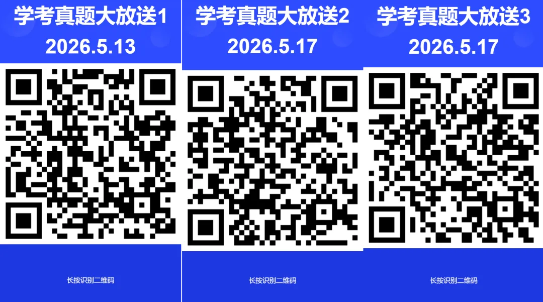 学考真题大放送123+第四届地理积分赛第7次展示+试卷册2㉔㉕答案 第2张