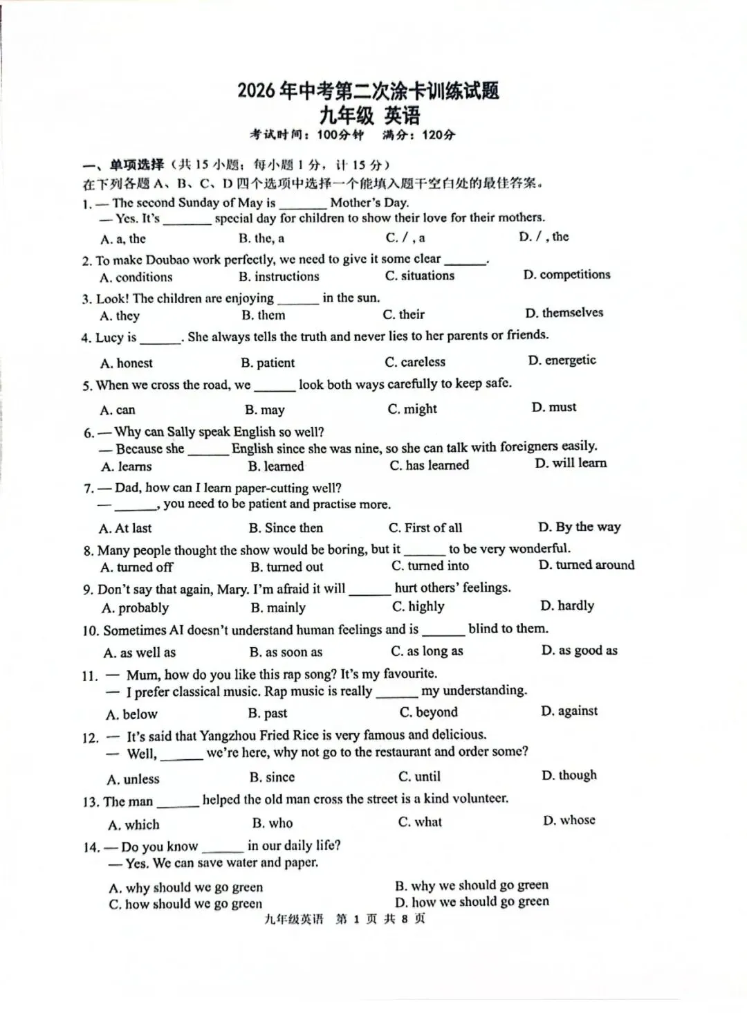 中考二模 | 2026年江苏省扬州市仪征市中考二模试卷(全科) 第8张