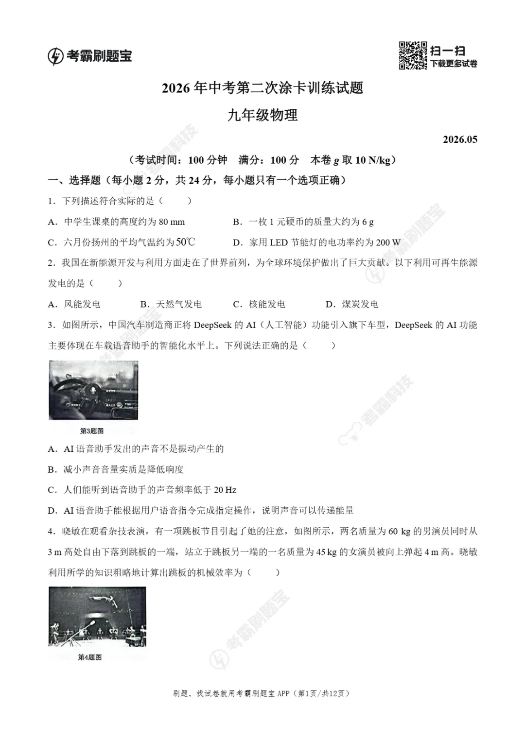中考二模 | 2026年江苏省扬州市仪征市中考二模试卷(全科) 第10张