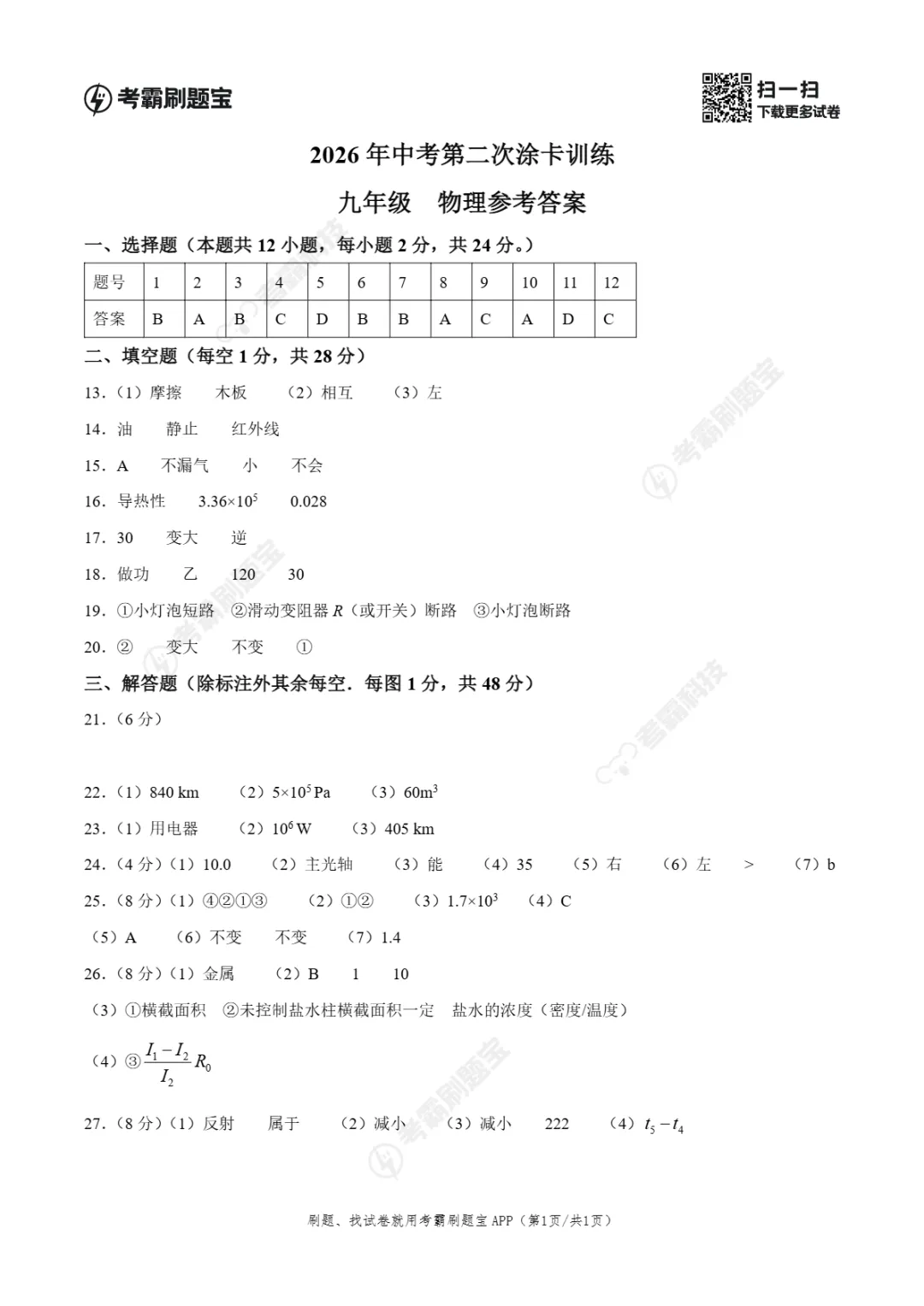 中考二模 | 2026年江苏省扬州市仪征市中考二模试卷(全科) 第11张