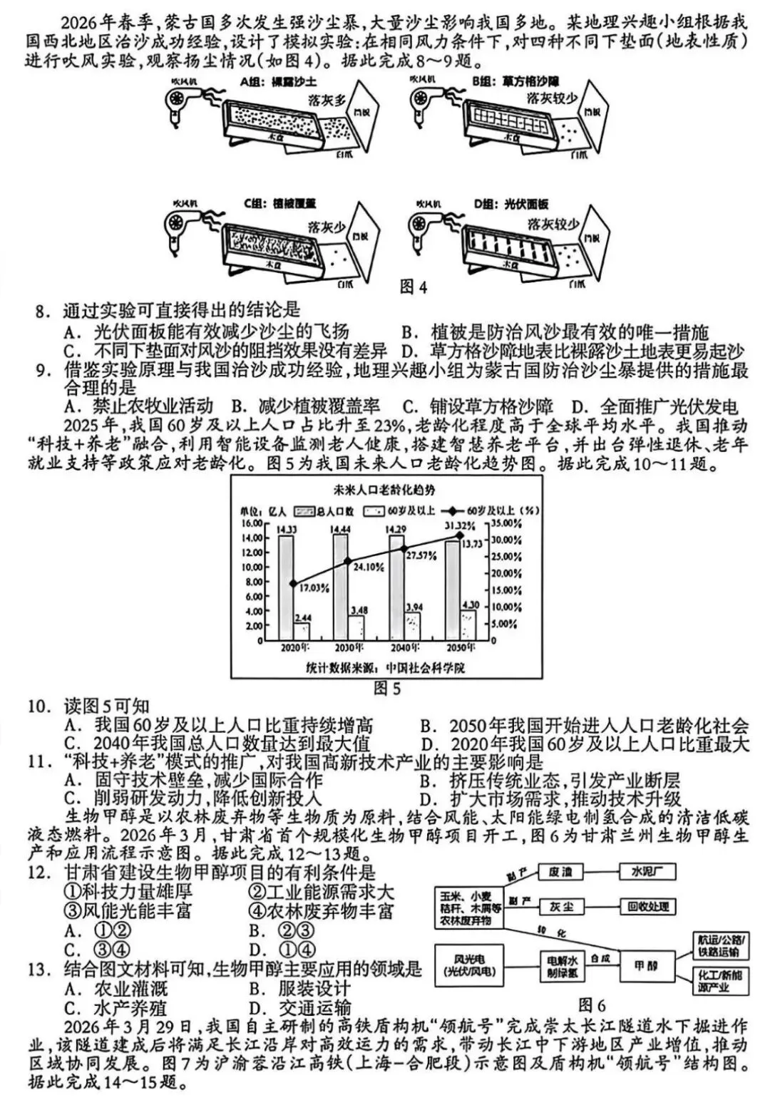 2026年初中学业水平考试适应性训练试卷 八年级 地理(含参考答案) 第2张