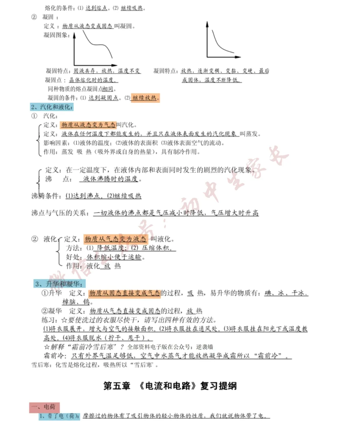 2026年中考物理总复习笔记(直接背),替孩子转发打印一份! 第8张