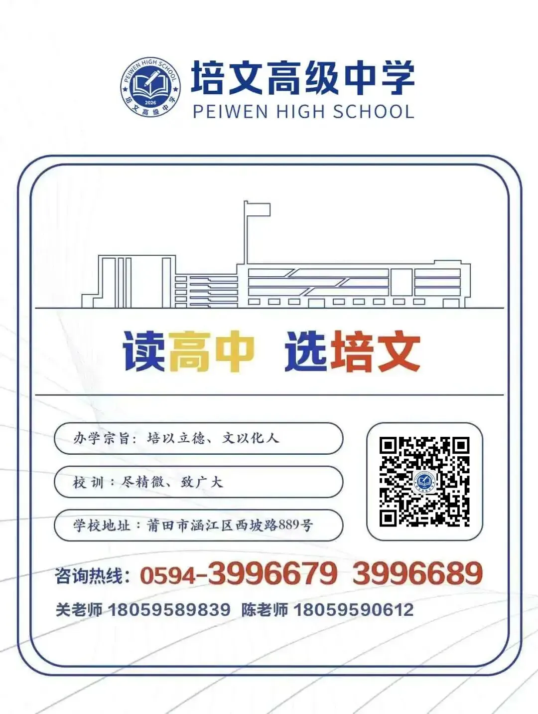 【中考资讯】事关中高考严控事项!福建一地发布通告 第3张