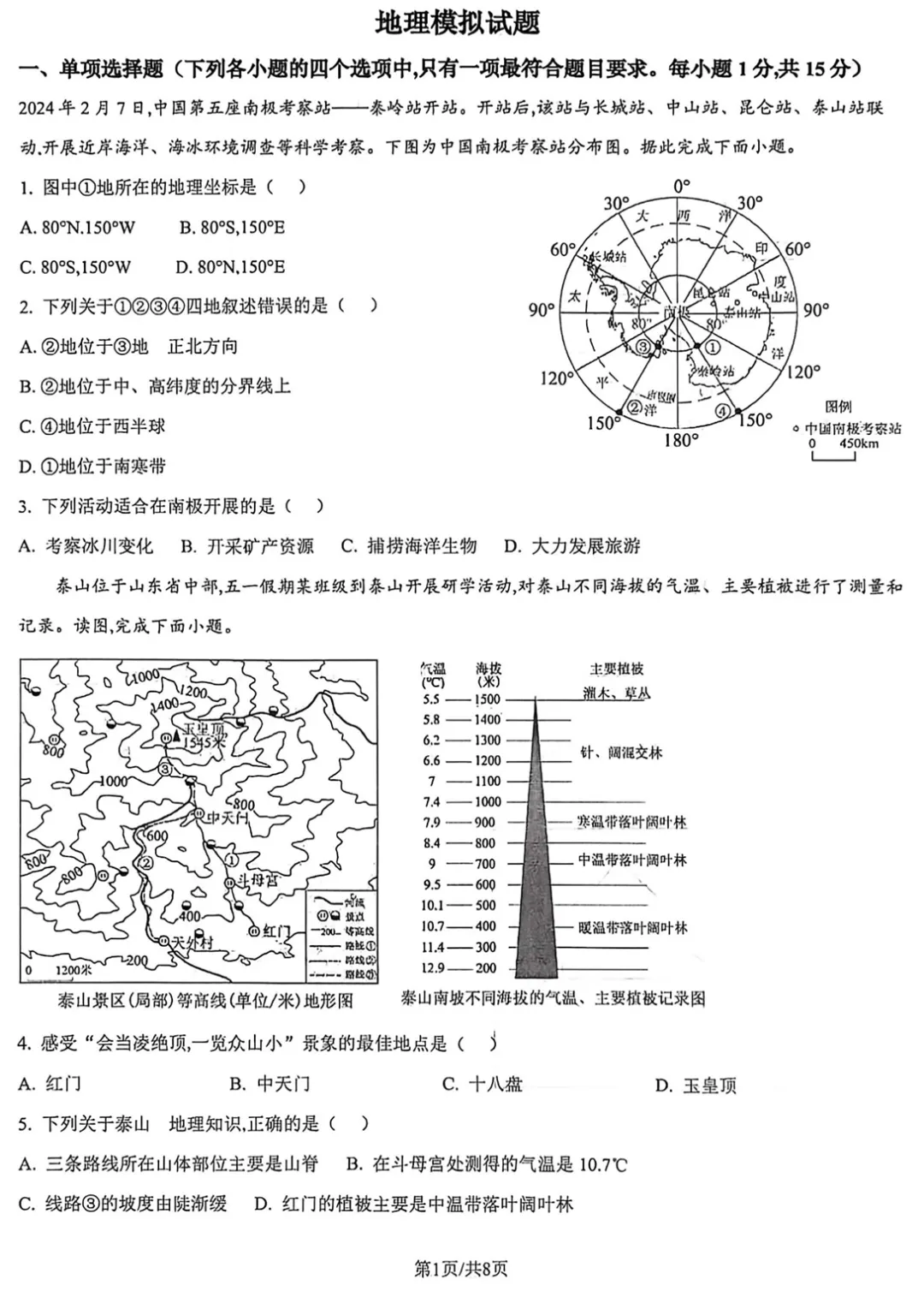 学考真题大放送123+第四届地理积分赛第7次展示+试卷册2㉔㉕答案 第5张