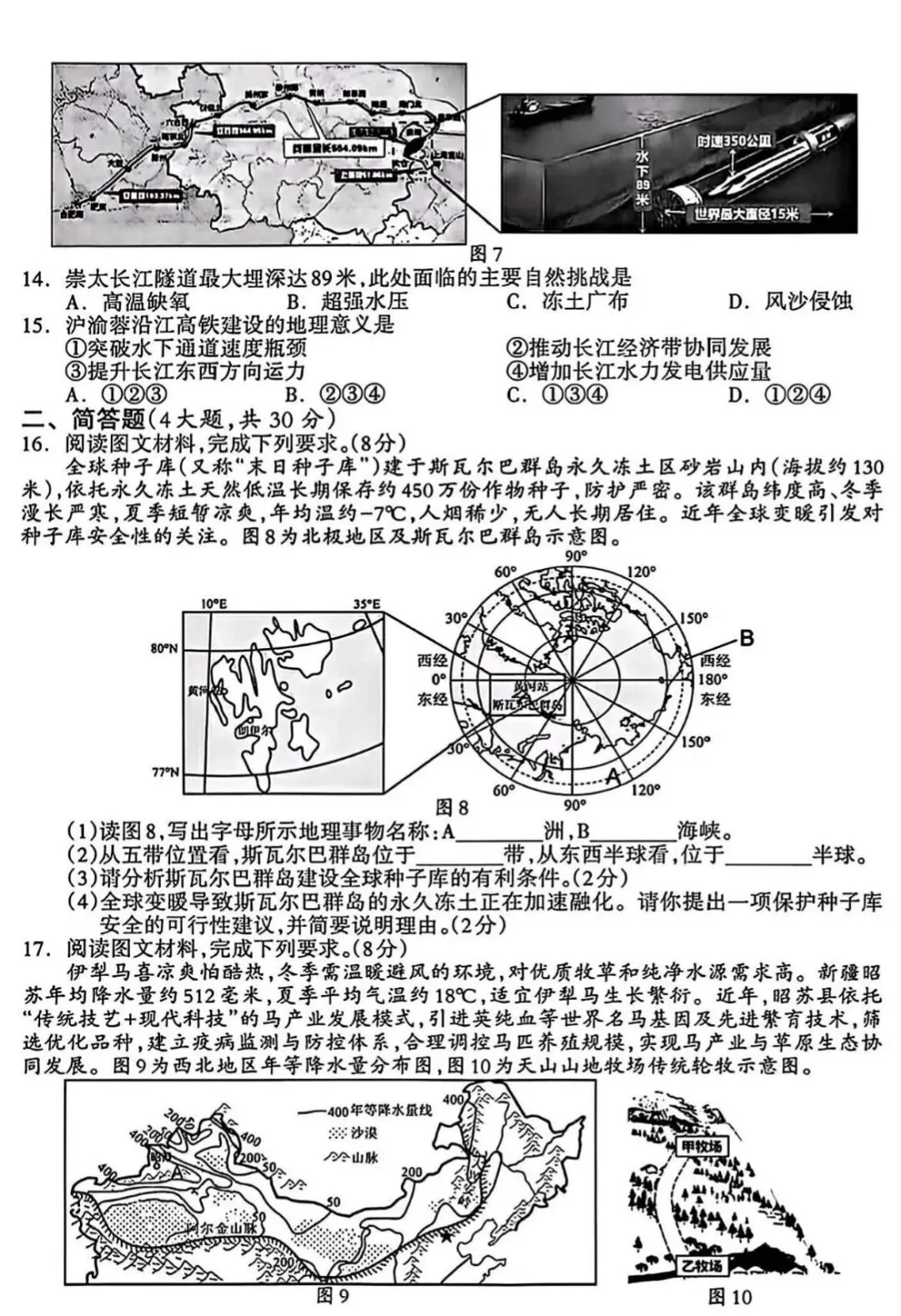 2026年初中学业水平考试适应性训练试卷 八年级 地理(含参考答案) 第3张