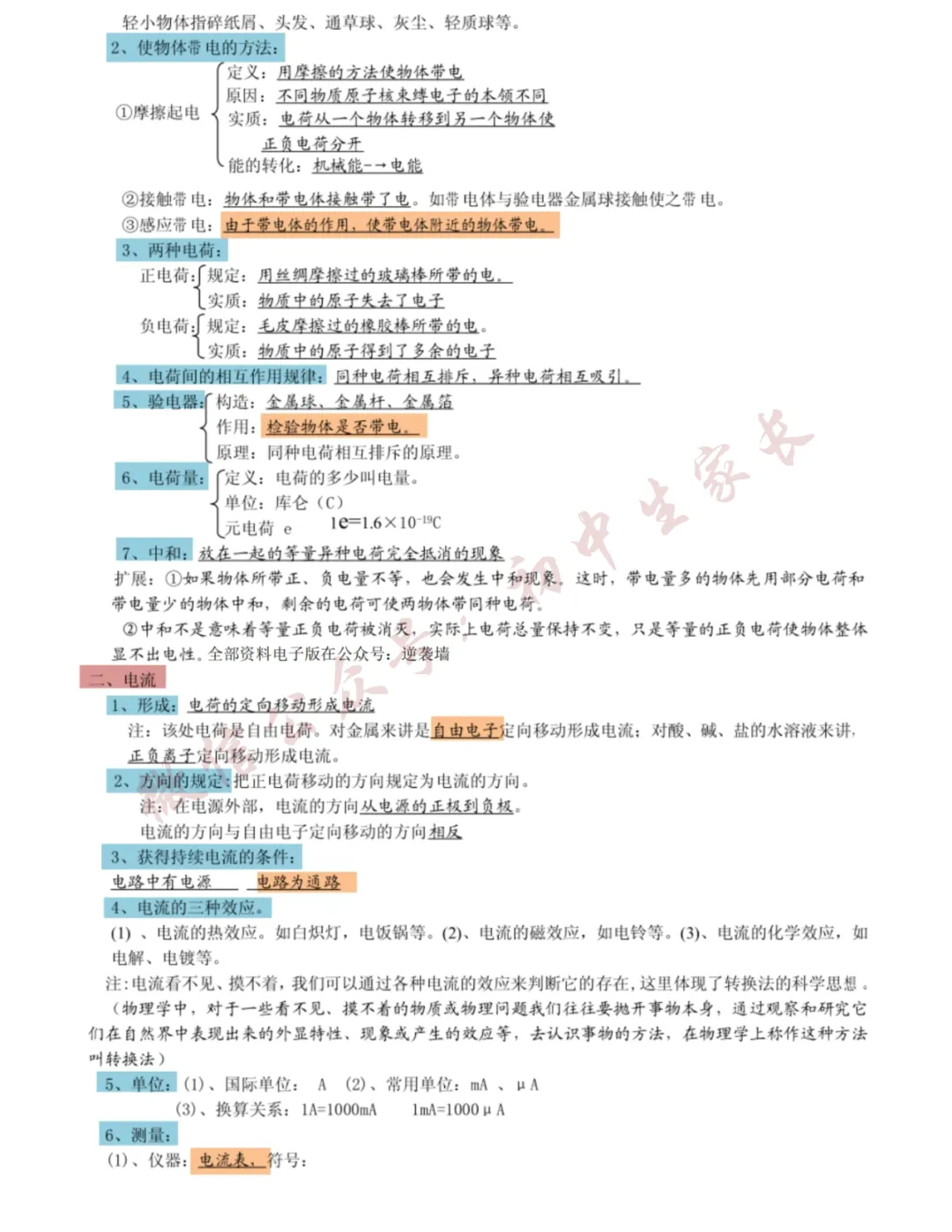 2026年中考物理总复习笔记(直接背),替孩子转发打印一份! 第9张