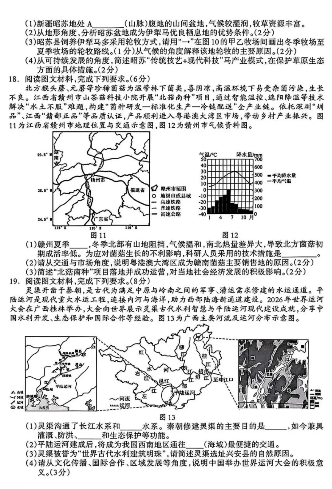 2026年初中学业水平考试适应性训练试卷 八年级 地理(含参考答案) 第4张