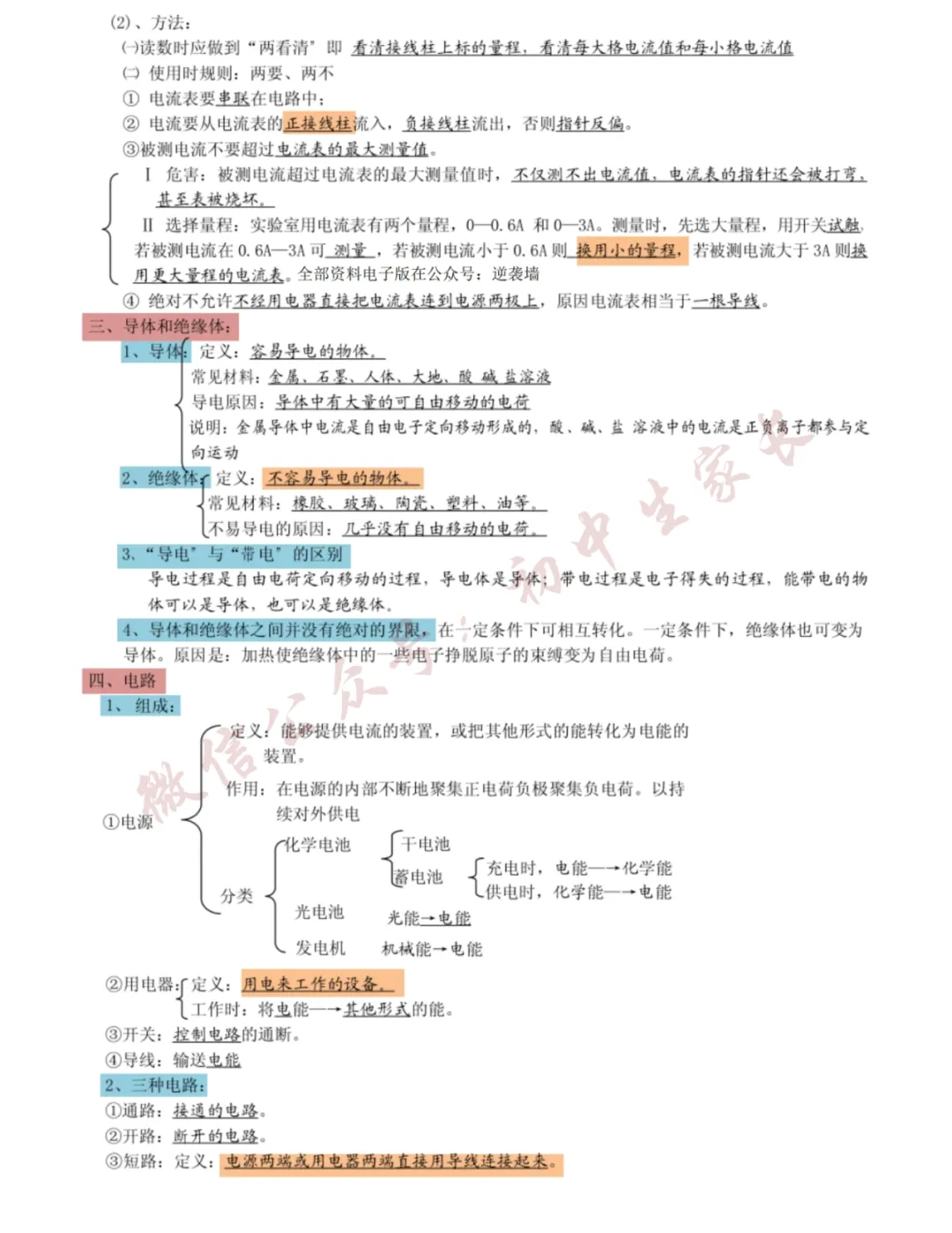 2026年中考物理总复习笔记(直接背),替孩子转发打印一份! 第10张