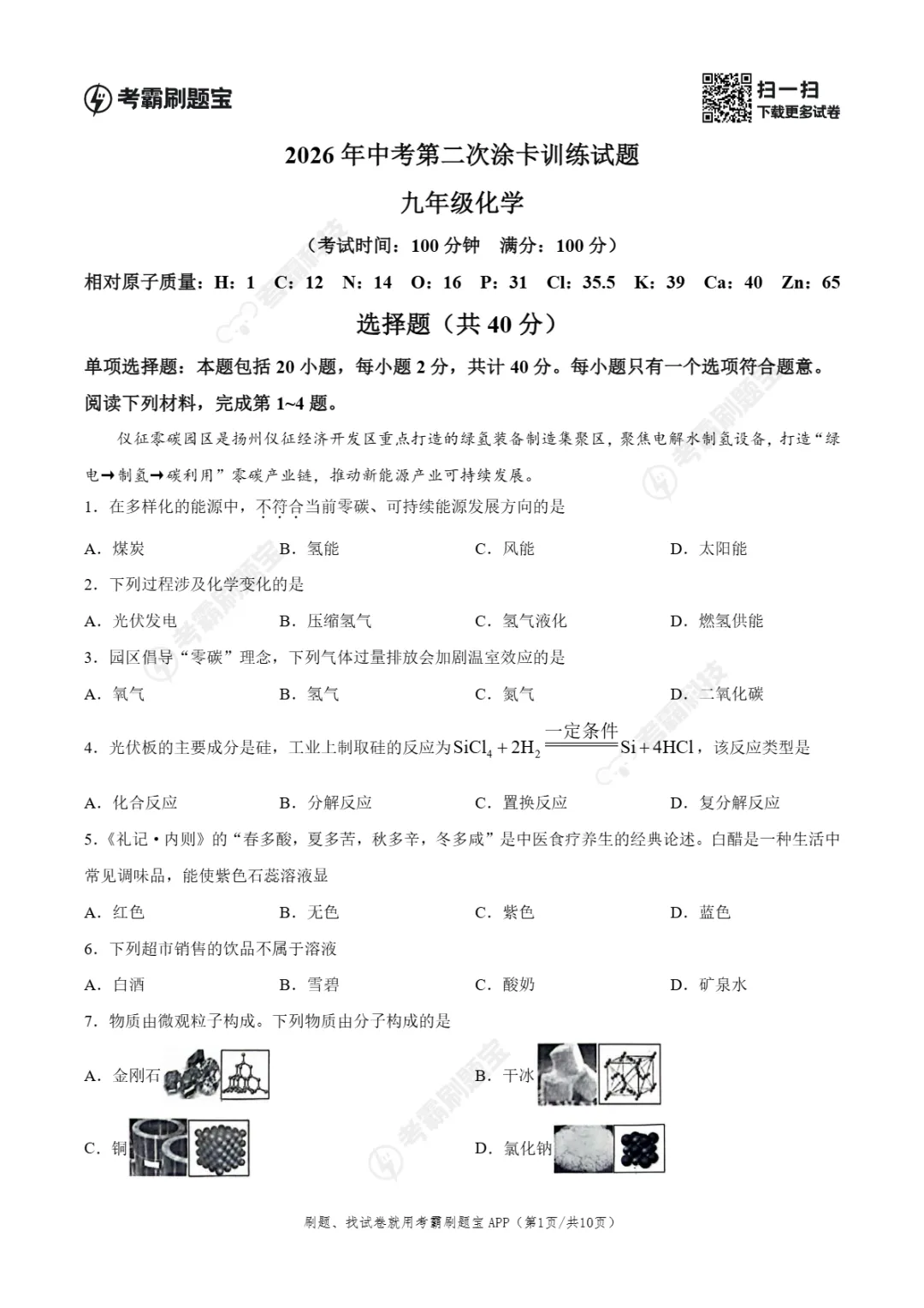 中考二模 | 2026年江苏省扬州市仪征市中考二模试卷(全科) 第13张