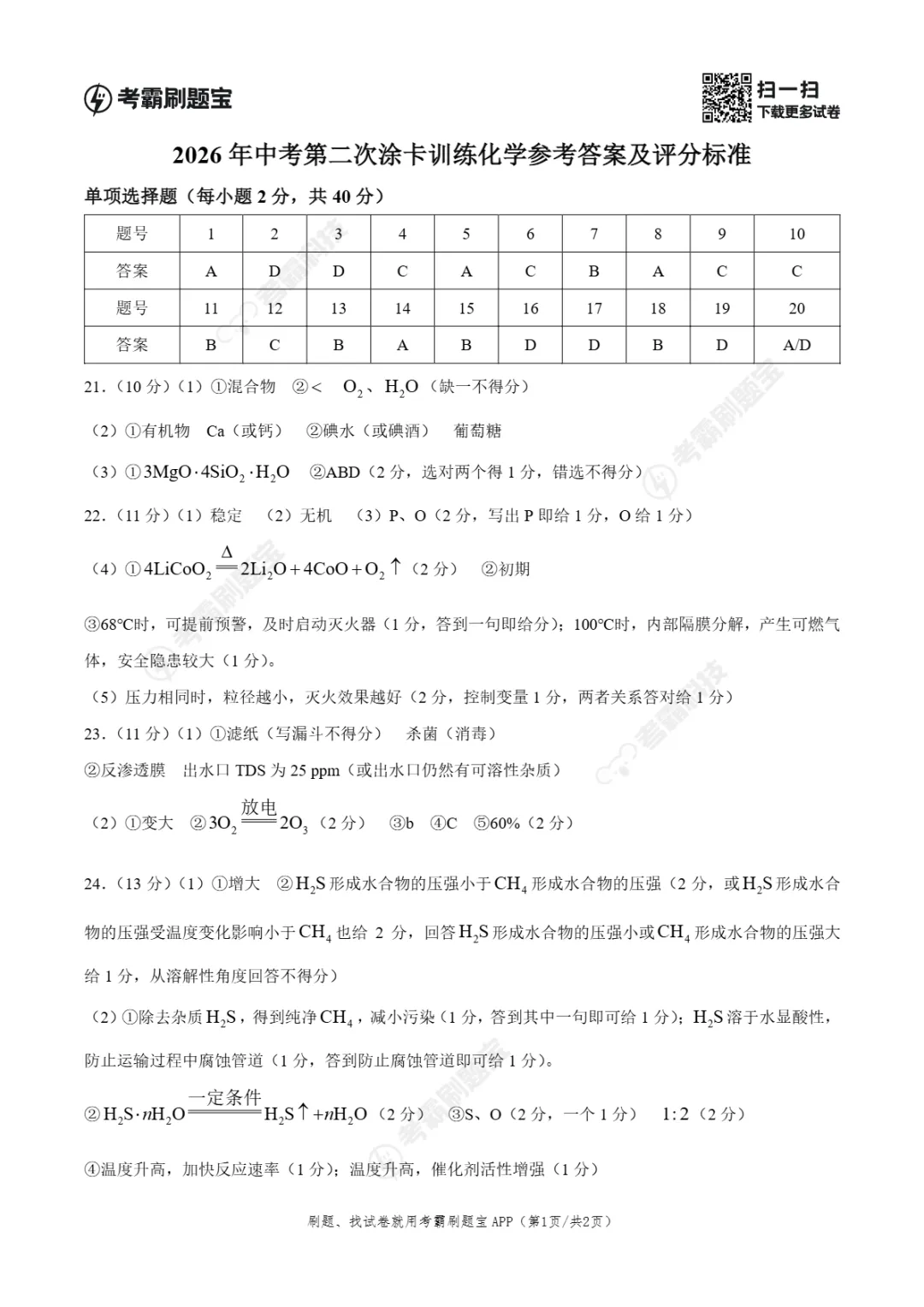 中考二模 | 2026年江苏省扬州市仪征市中考二模试卷(全科) 第14张