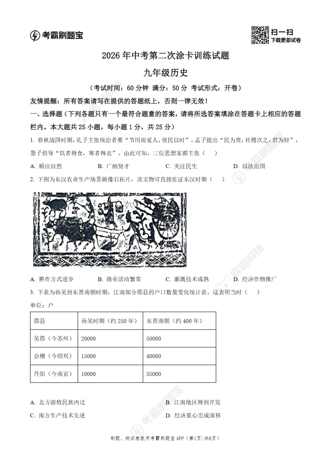 中考二模 | 2026年江苏省扬州市仪征市中考二模试卷(全科) 第16张