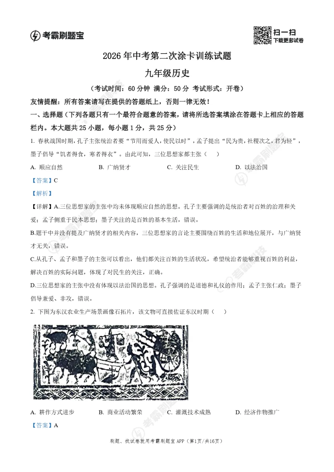中考二模 | 2026年江苏省扬州市仪征市中考二模试卷(全科) 第17张