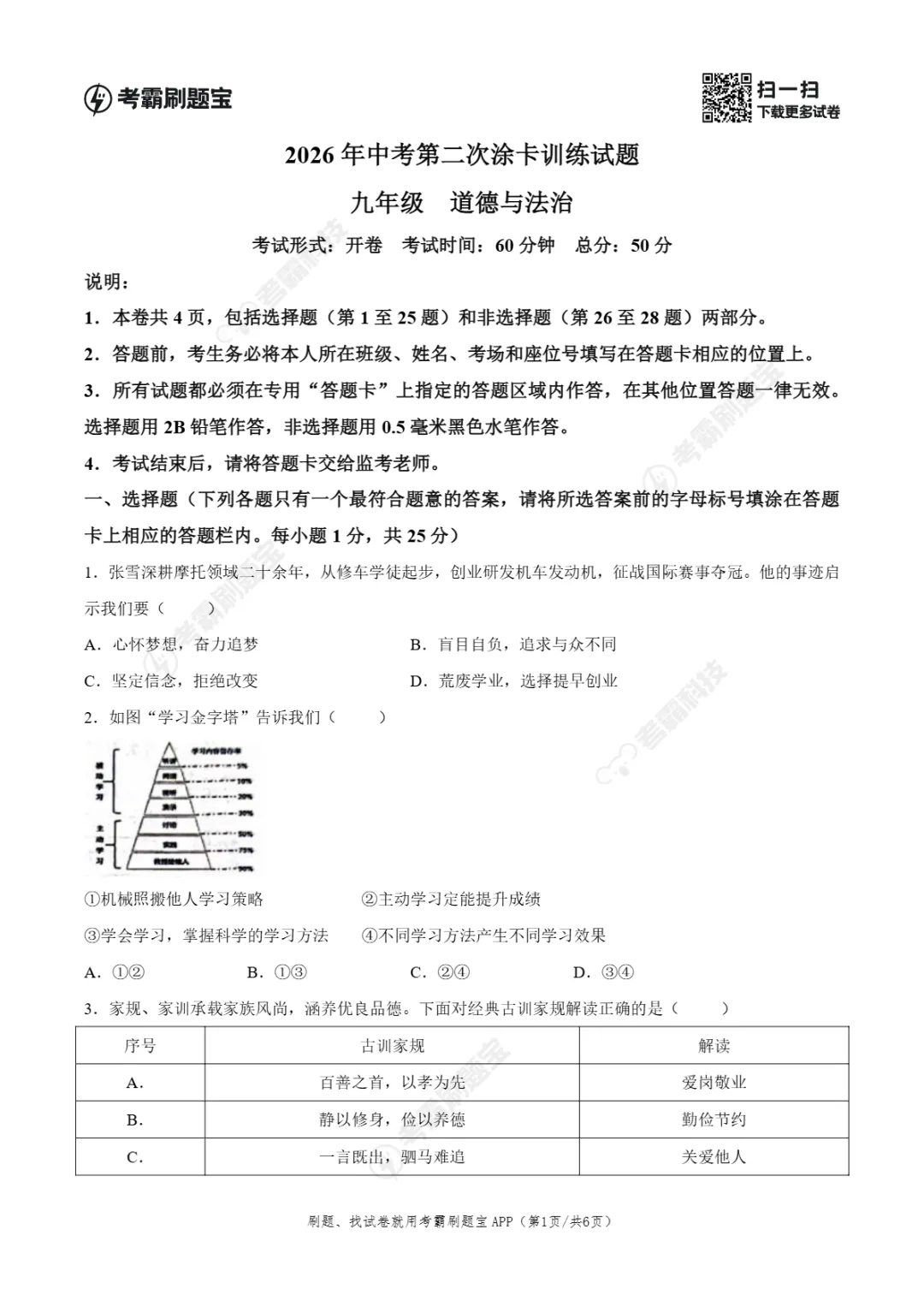 中考二模 | 2026年江苏省扬州市仪征市中考二模试卷(全科) 第19张