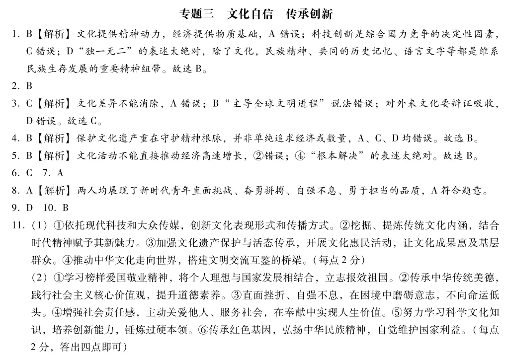 【中考道法】最新时政核心考点,热点材料与命题设问,专题三:文化自信 传承创新 第2张