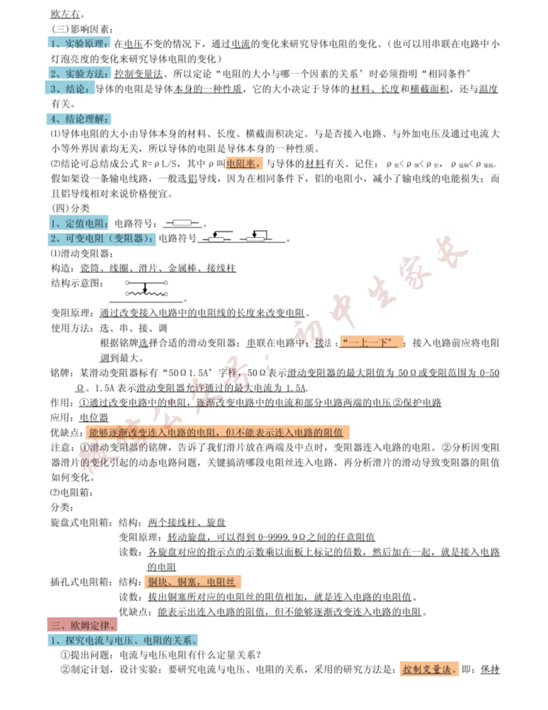 2026年中考物理总复习笔记(直接背),替孩子转发打印一份! 第13张