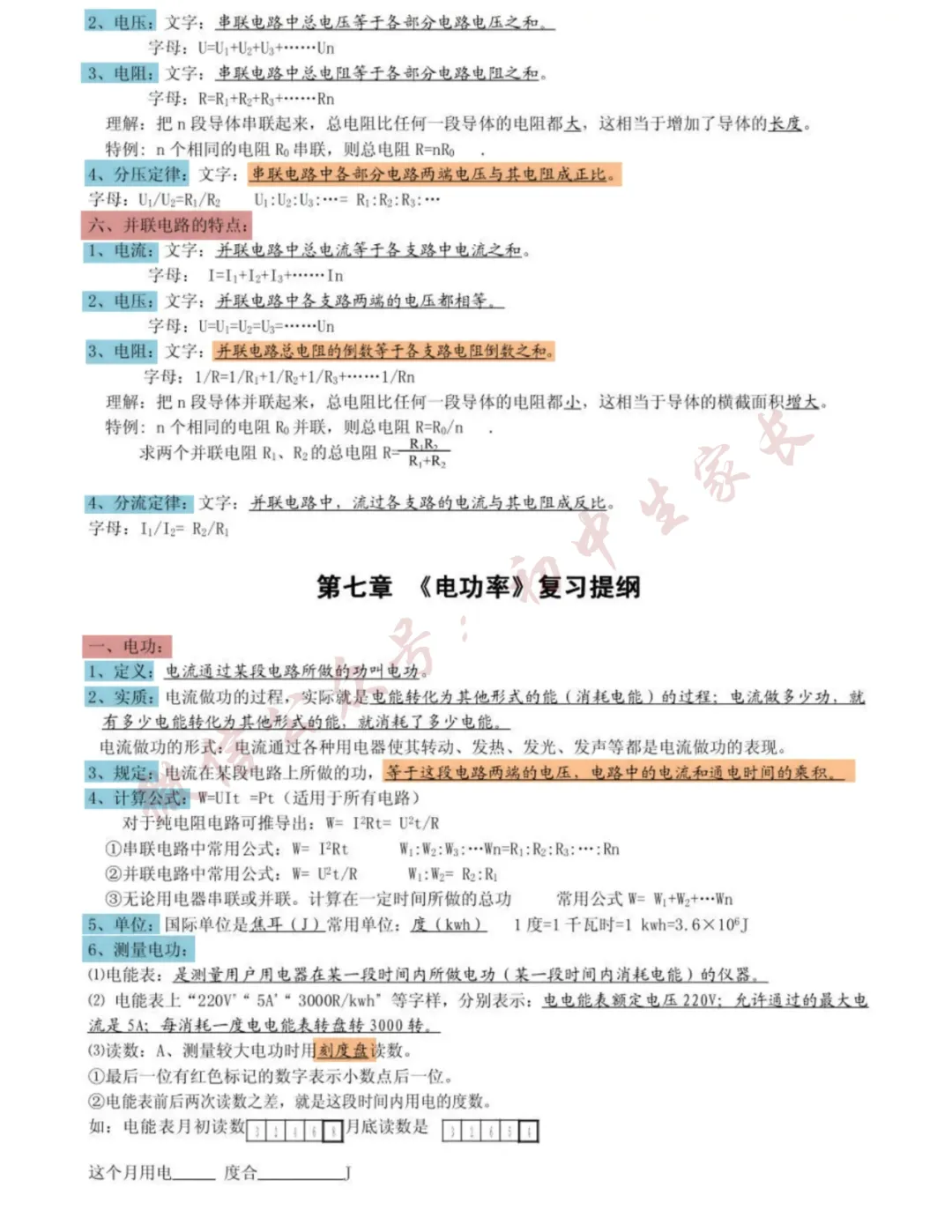 2026年中考物理总复习笔记(直接背),替孩子转发打印一份! 第15张
