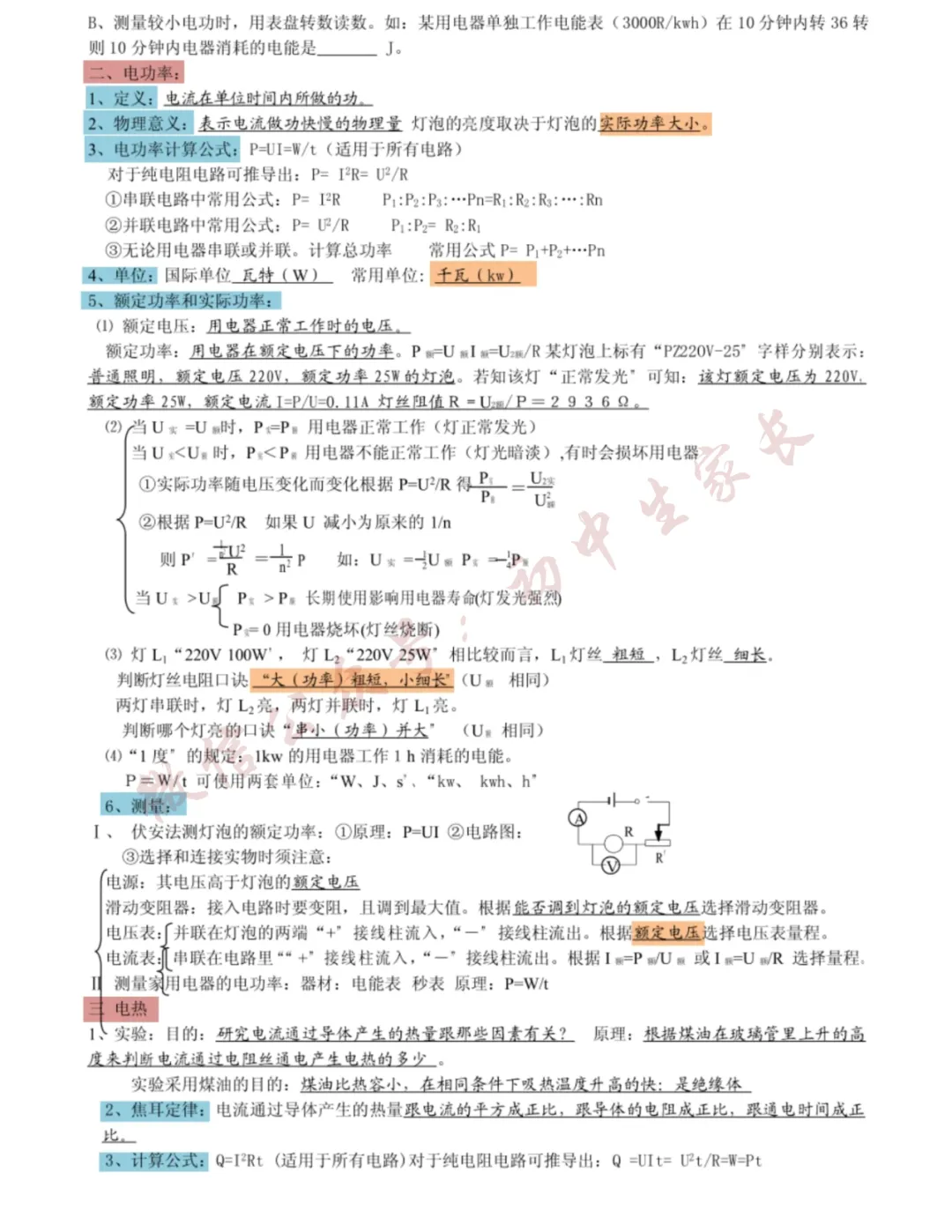 2026年中考物理总复习笔记(直接背),替孩子转发打印一份! 第16张