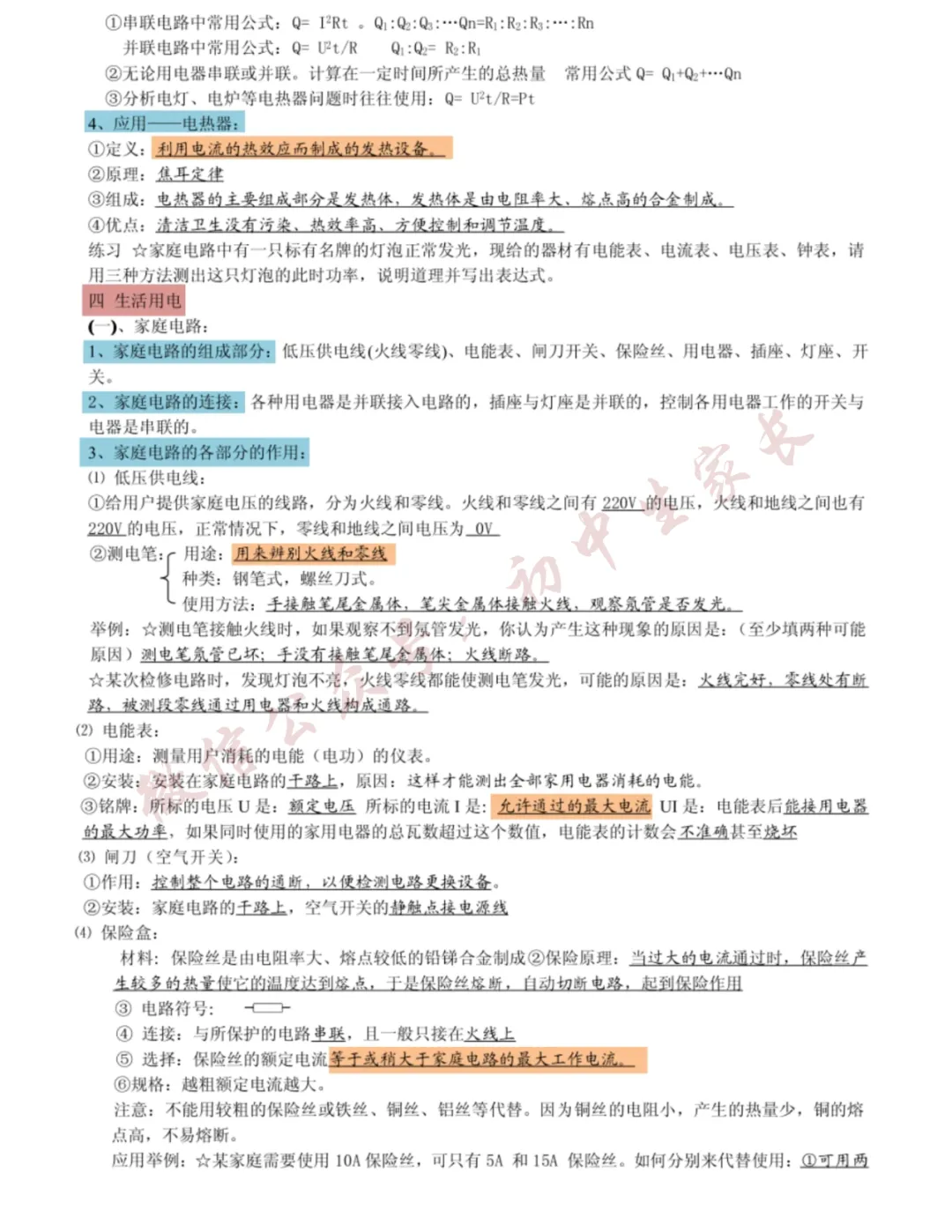 2026年中考物理总复习笔记(直接背),替孩子转发打印一份! 第17张