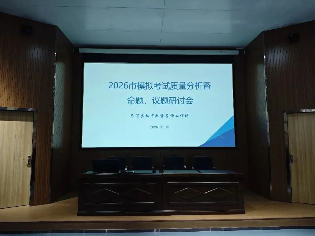 深耕命题研析 赋能中考备考——包头一中初中数学初三复习教研活动专题教研活动报道 第9张