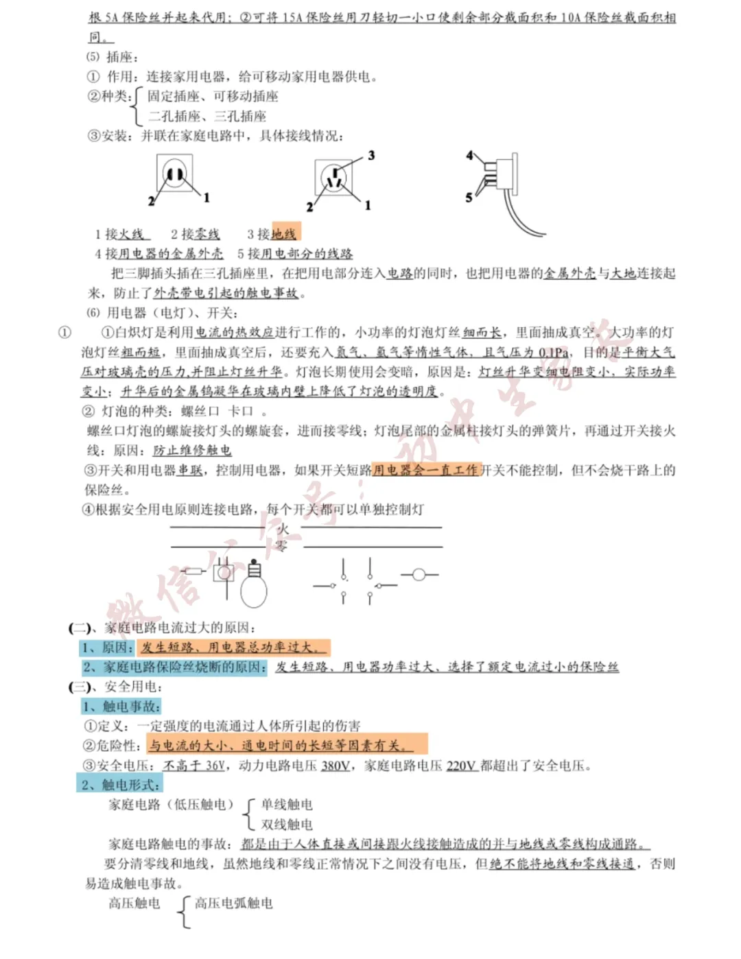 2026年中考物理总复习笔记(直接背),替孩子转发打印一份! 第18张