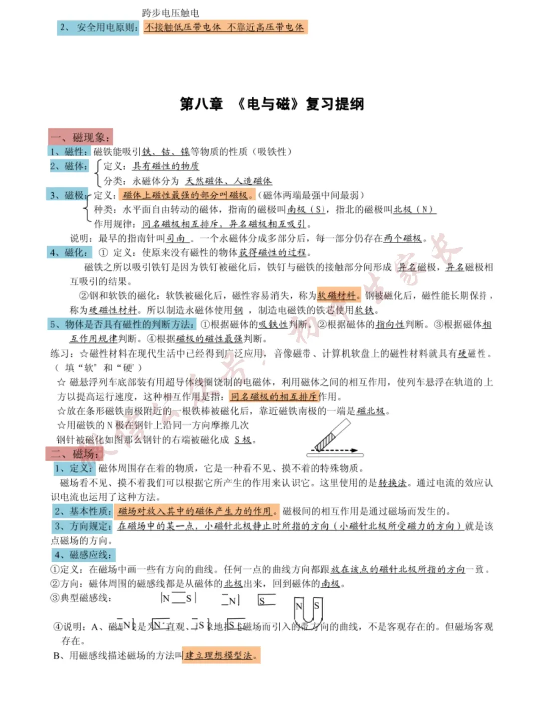 2026年中考物理总复习笔记(直接背),替孩子转发打印一份! 第19张