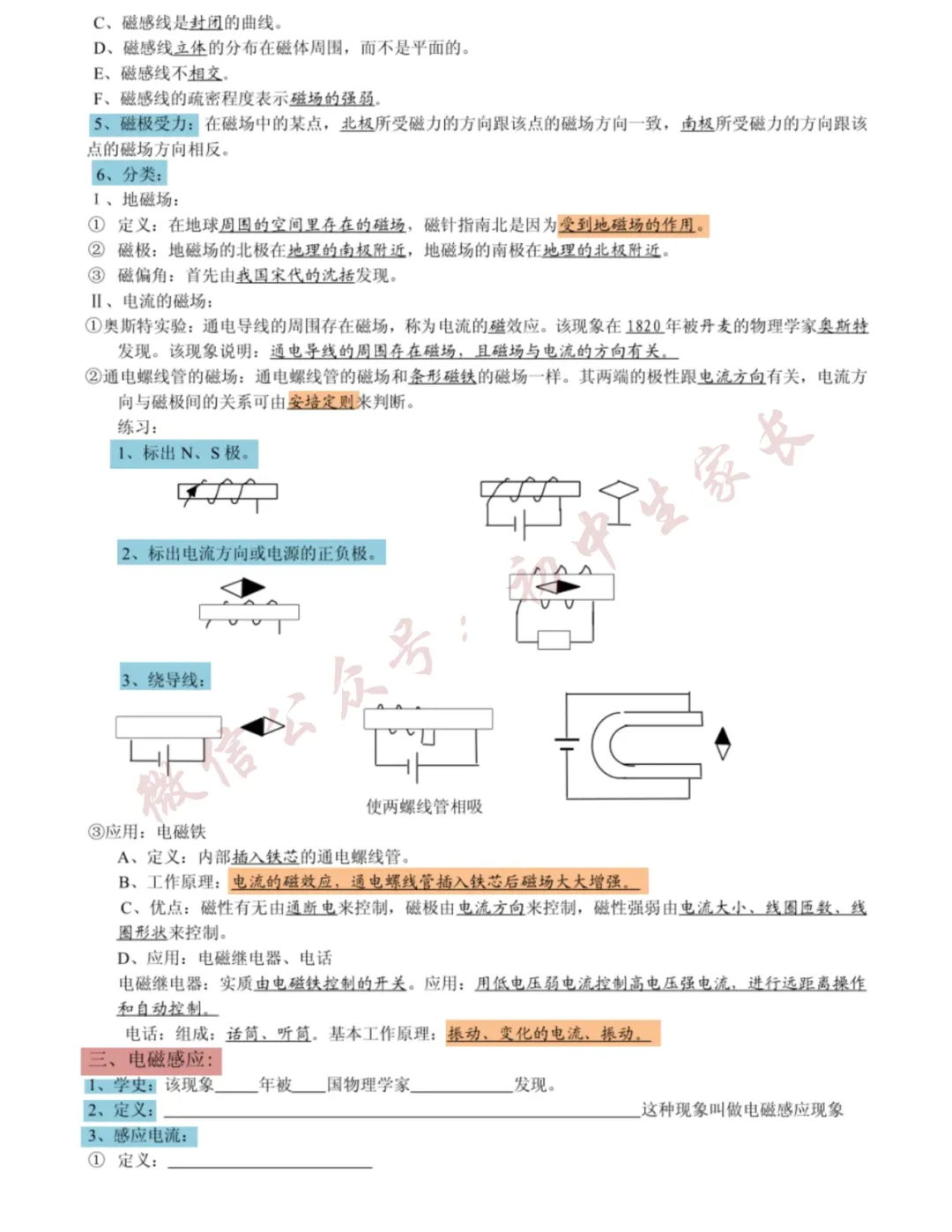 2026年中考物理总复习笔记(直接背),替孩子转发打印一份! 第20张
