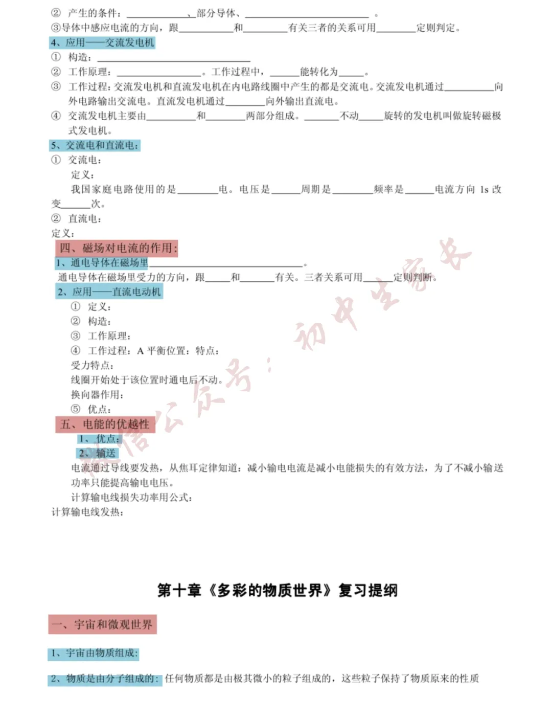 2026年中考物理总复习笔记(直接背),替孩子转发打印一份! 第21张