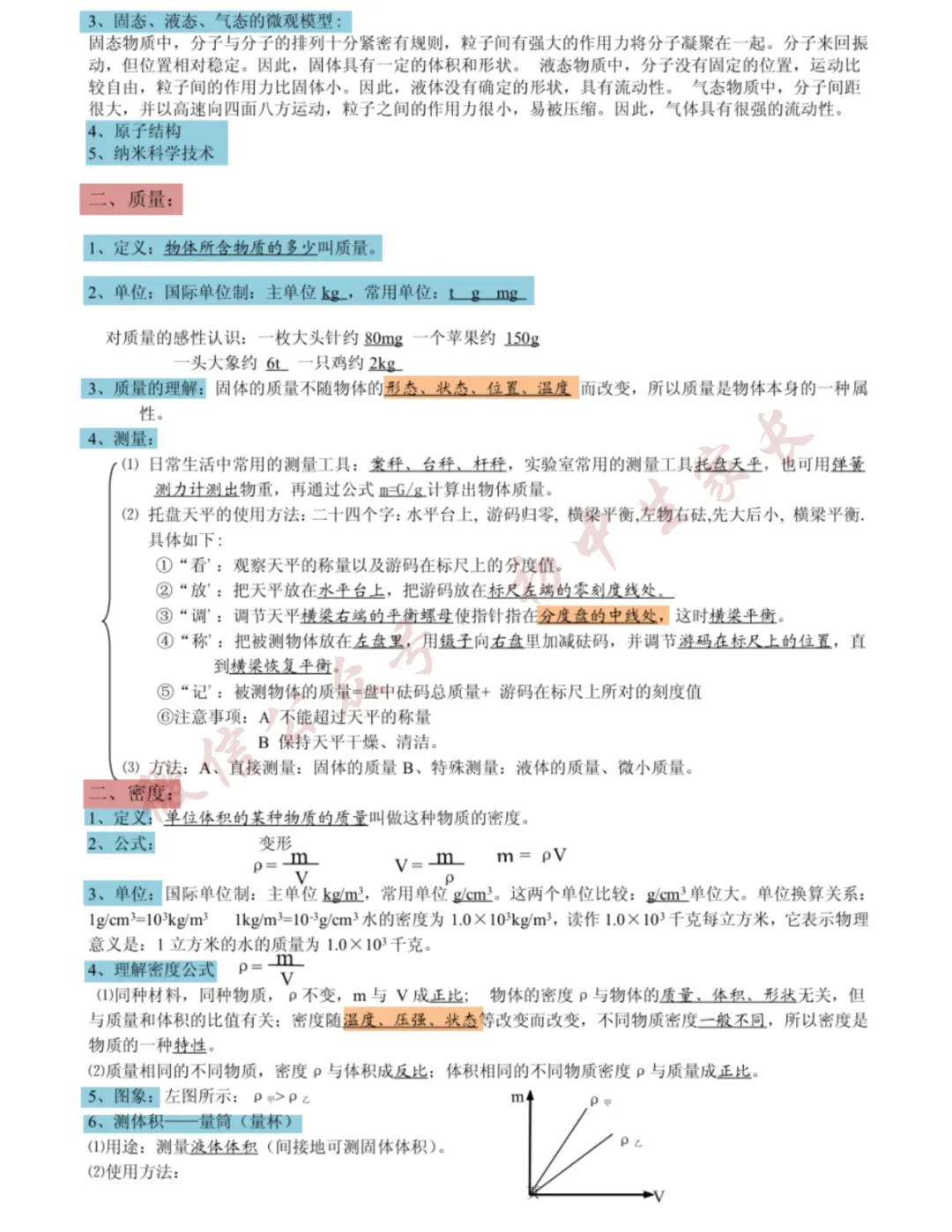 2026年中考物理总复习笔记(直接背),替孩子转发打印一份! 第22张