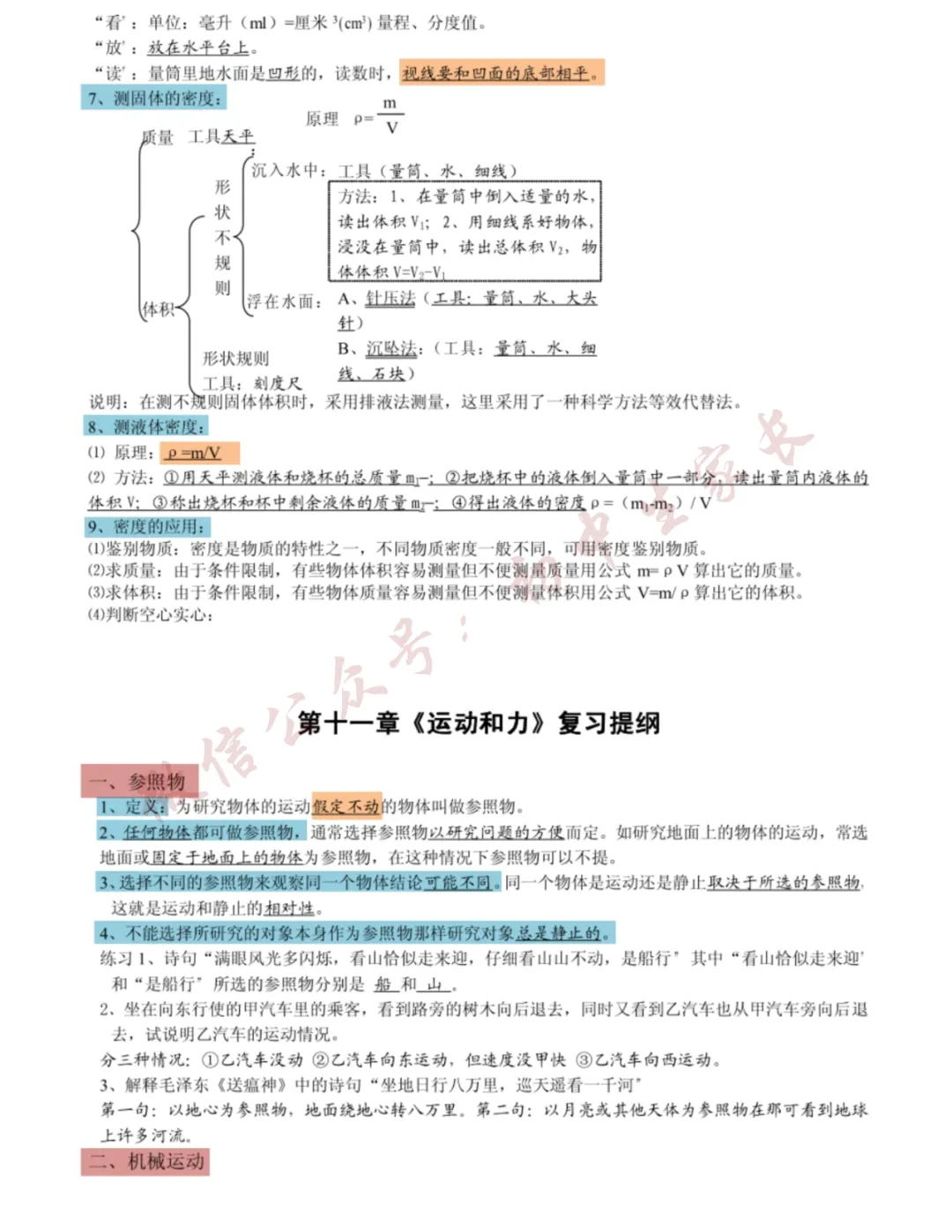 2026年中考物理总复习笔记(直接背),替孩子转发打印一份! 第23张