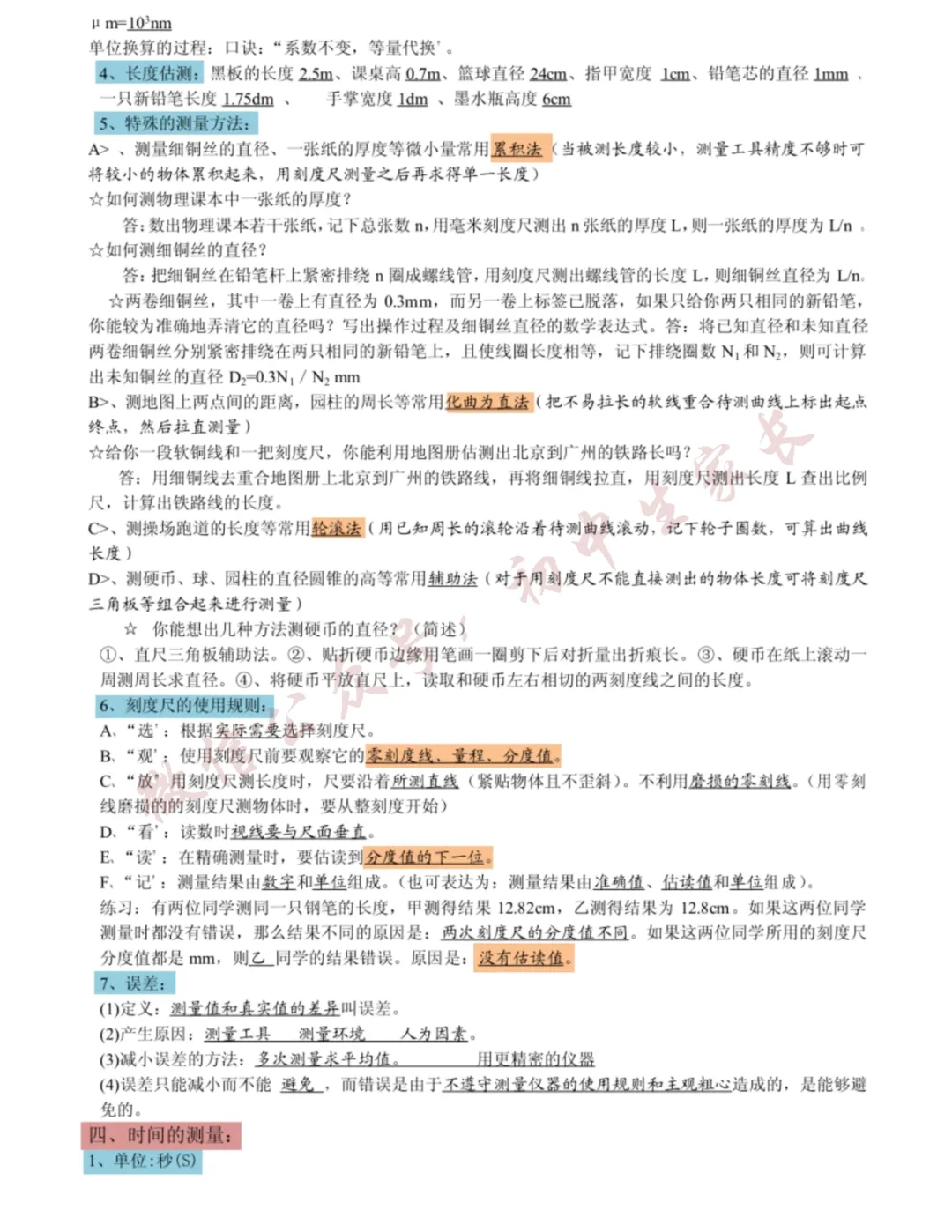 2026年中考物理总复习笔记(直接背),替孩子转发打印一份! 第25张