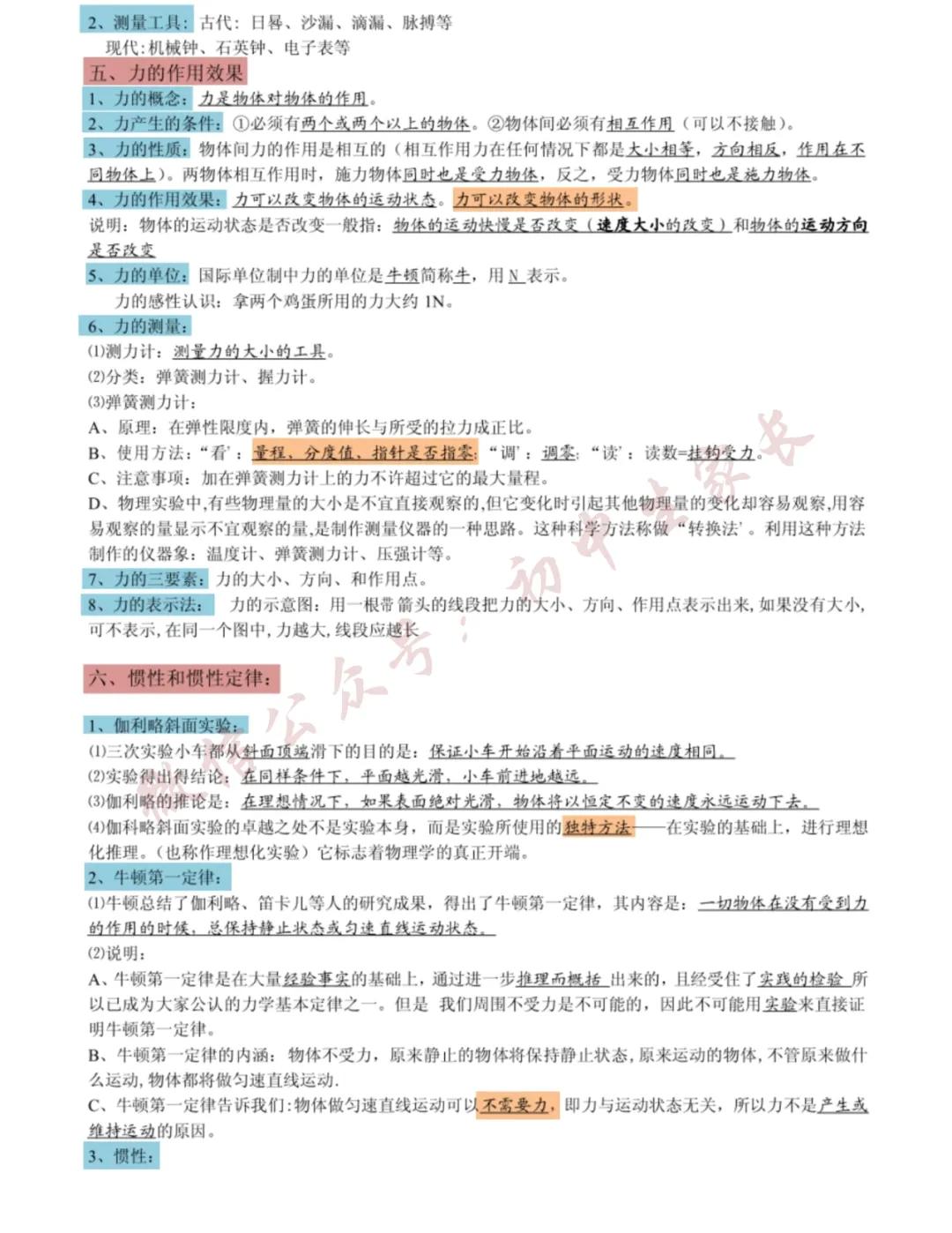 2026年中考物理总复习笔记(直接背),替孩子转发打印一份! 第26张