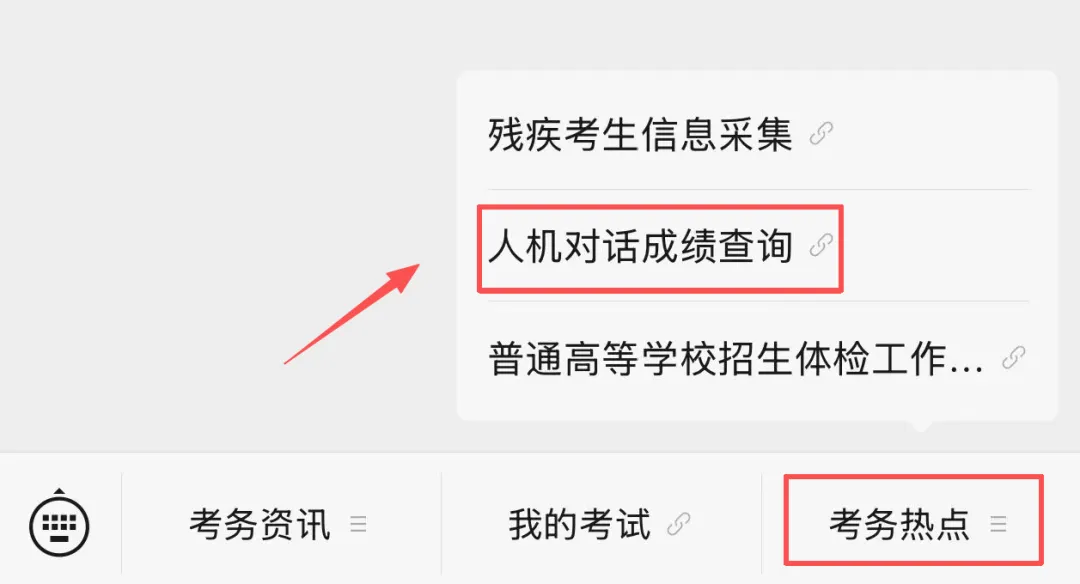 2026苏州中考英语人机对话什么时候查分?往年查分时间&途径参考 第8张