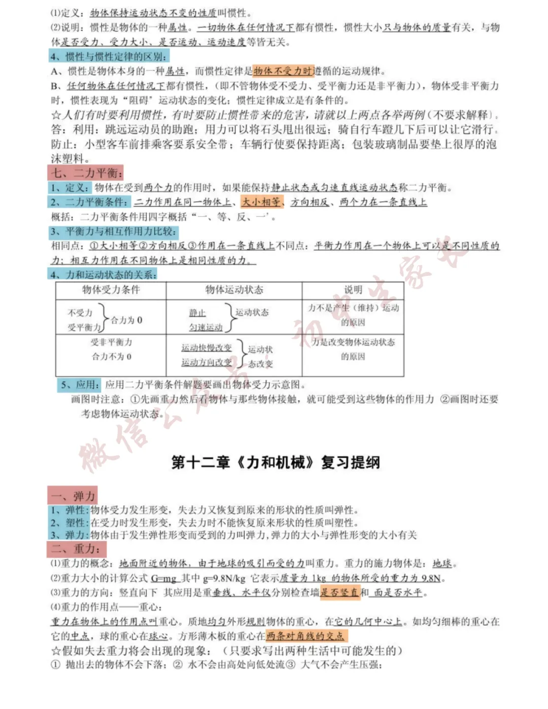 2026年中考物理总复习笔记(直接背),替孩子转发打印一份! 第27张