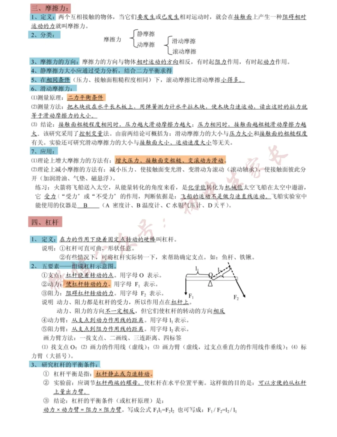 2026年中考物理总复习笔记(直接背),替孩子转发打印一份! 第28张