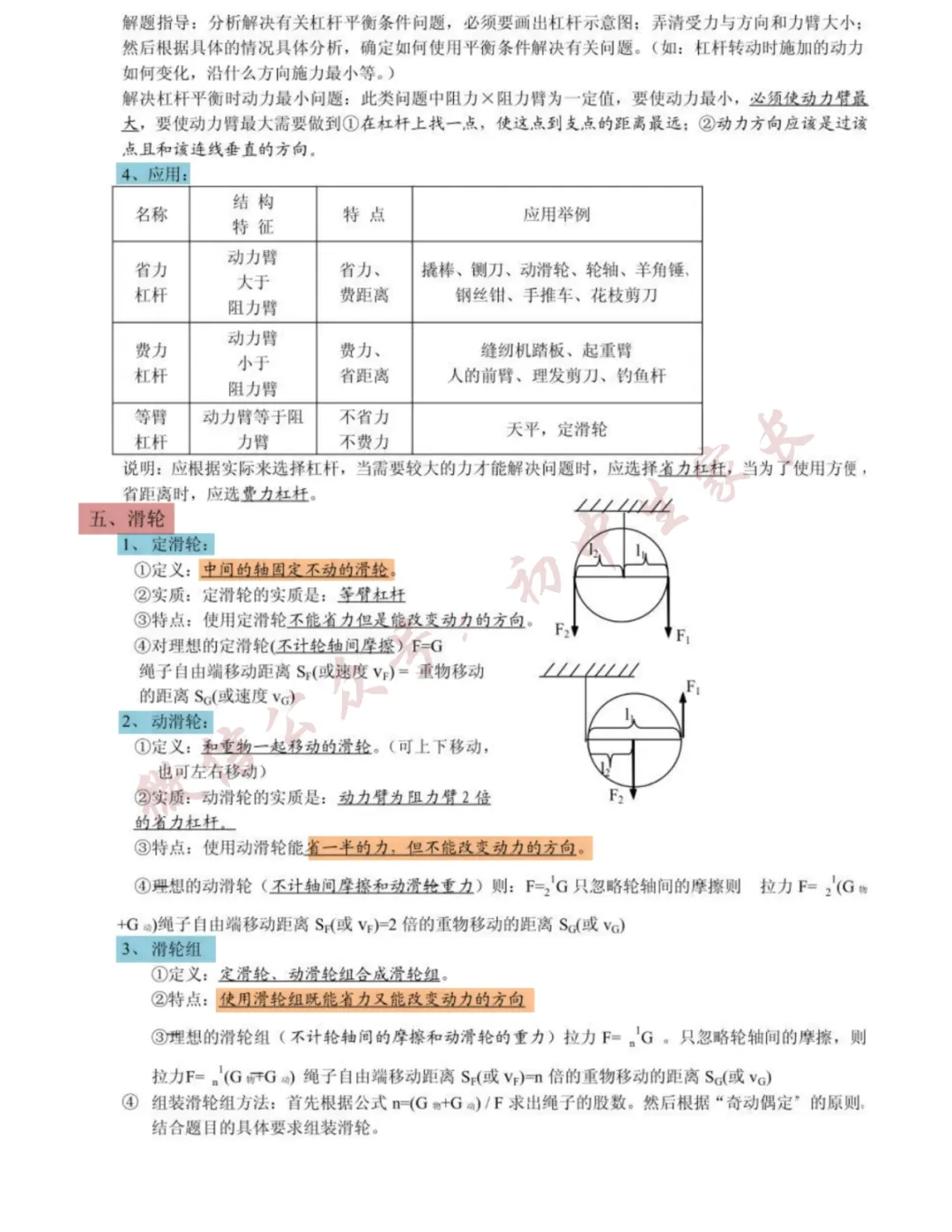 2026年中考物理总复习笔记(直接背),替孩子转发打印一份! 第29张