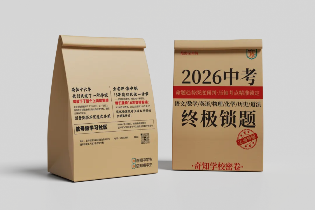 26上海中考密卷、奇知全真模拟考重磅官宣! 第2张