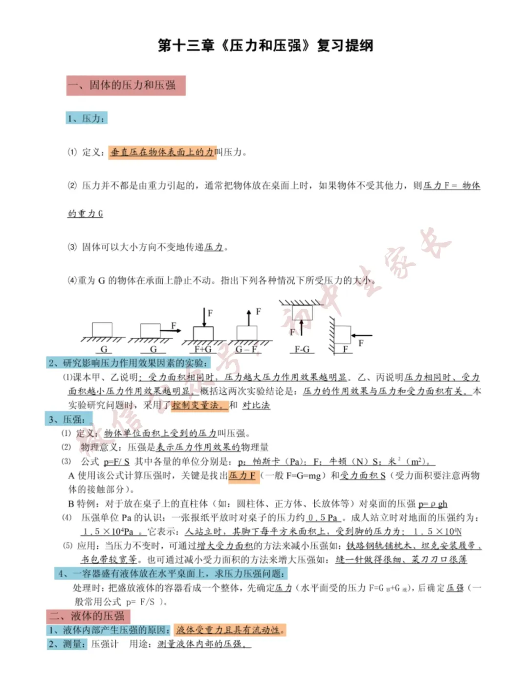 2026年中考物理总复习笔记(直接背),替孩子转发打印一份! 第30张