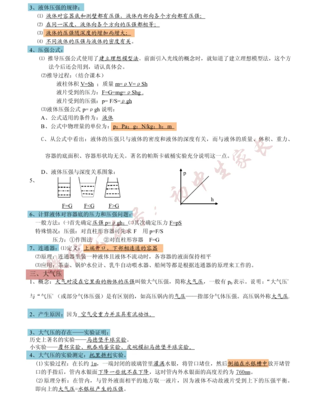 2026年中考物理总复习笔记(直接背),替孩子转发打印一份! 第31张