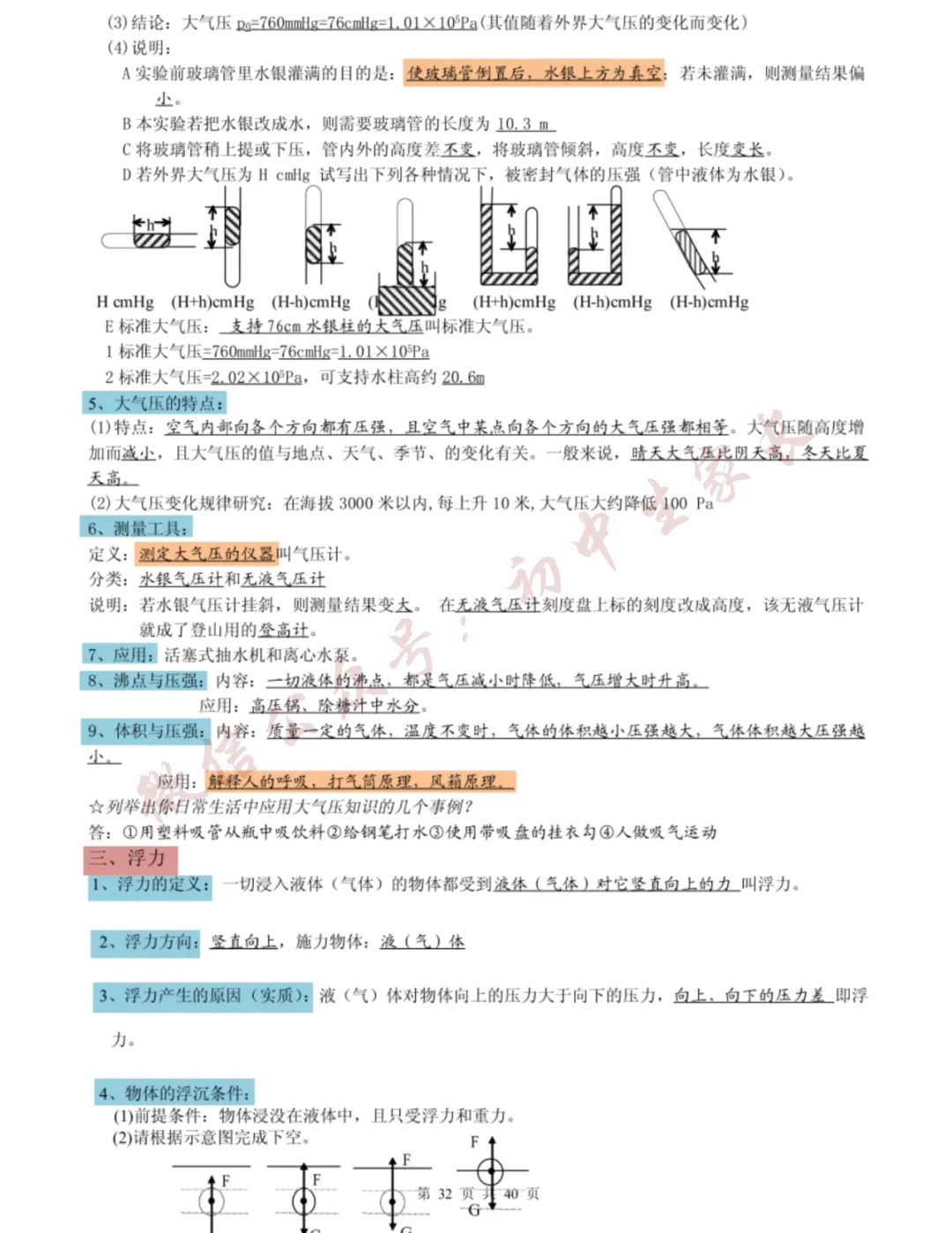 2026年中考物理总复习笔记(直接背),替孩子转发打印一份! 第32张