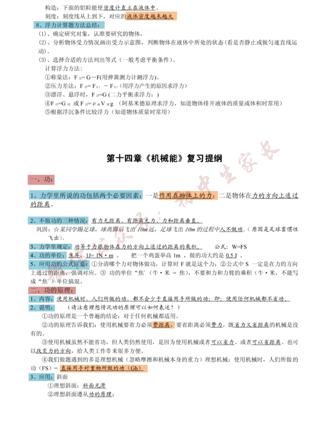 2026年中考物理总复习笔记(直接背),替孩子转发打印一份! 第34张
