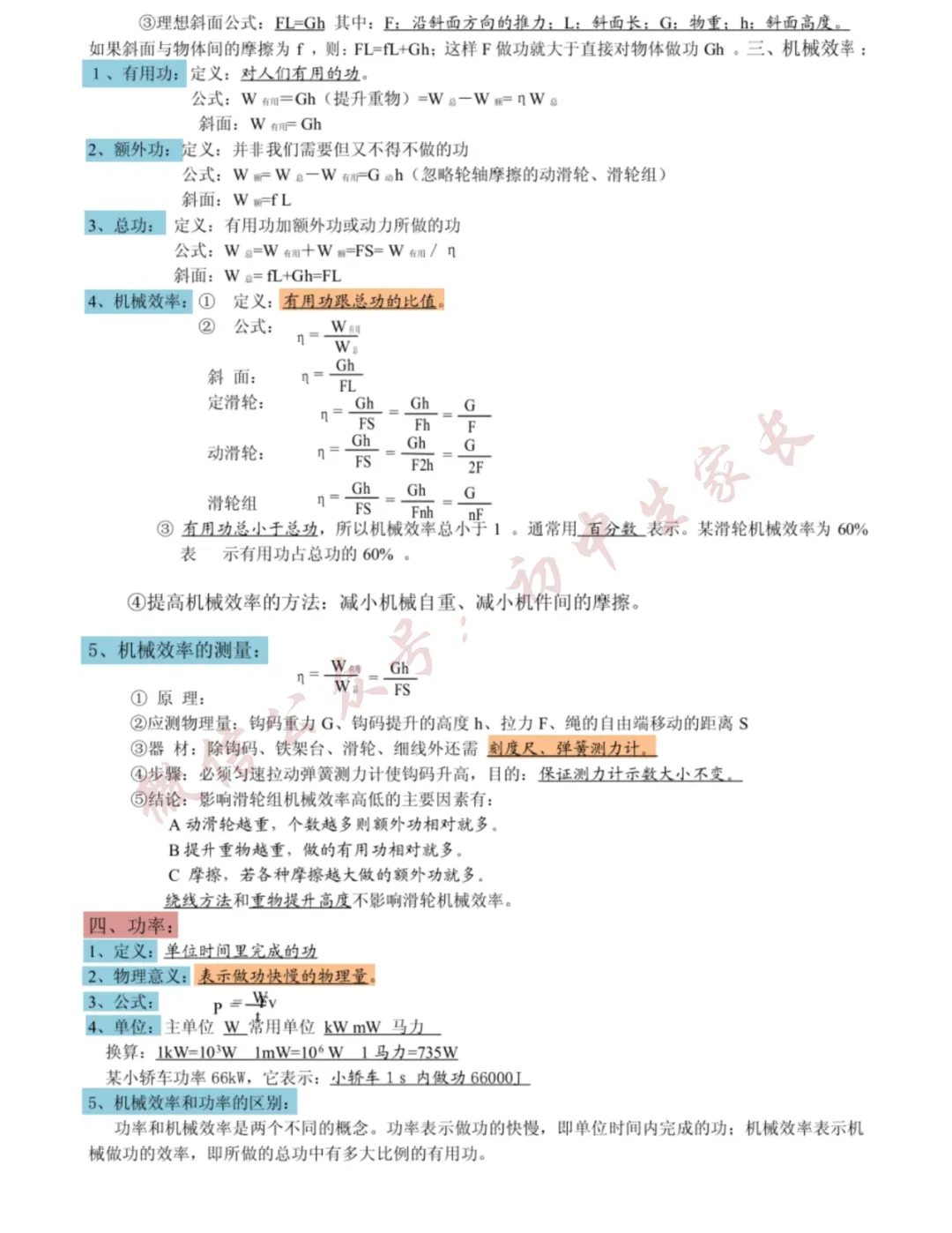 2026年中考物理总复习笔记(直接背),替孩子转发打印一份! 第35张